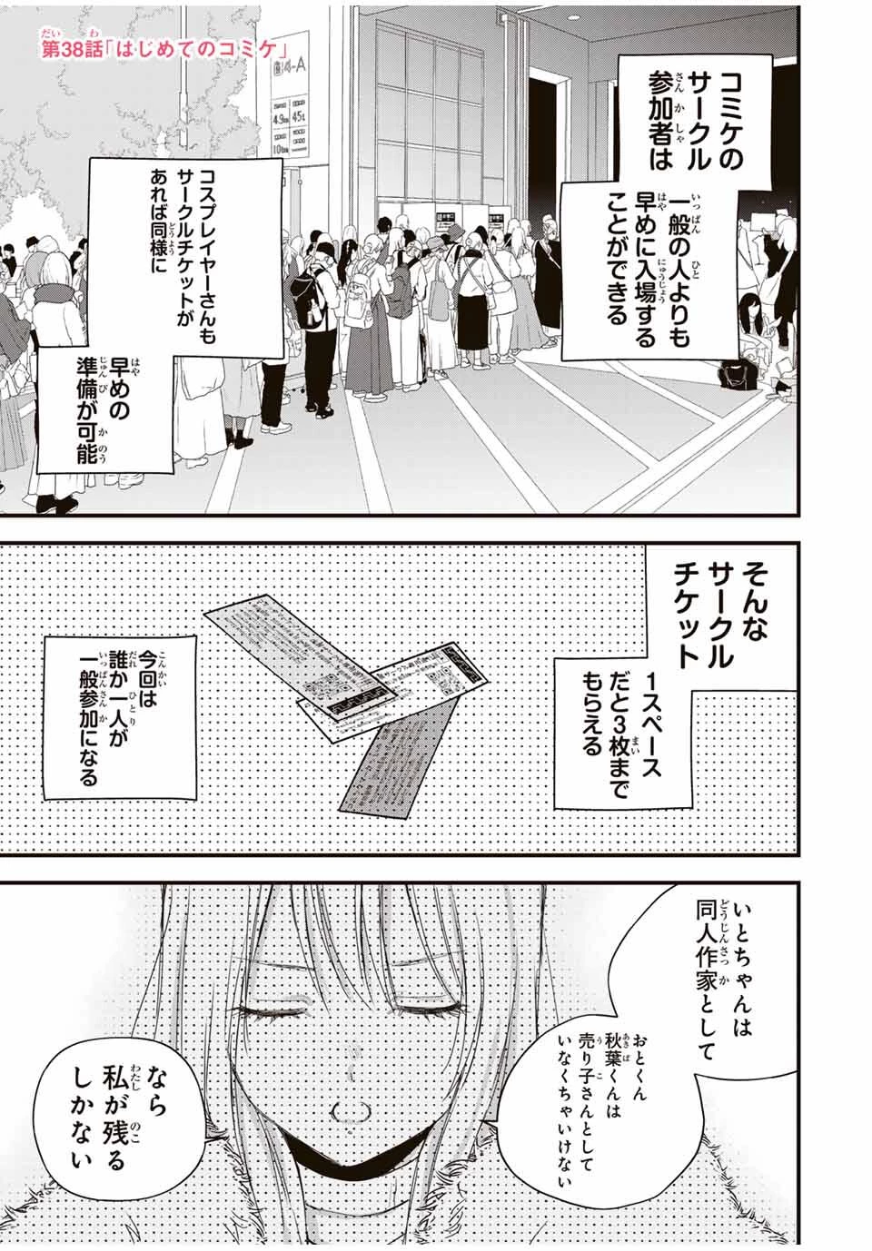放課後、ぼくは君になる 第38話 - 1