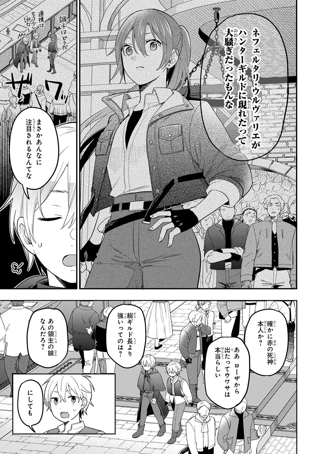 転生少女はまず一歩からはじめたい～魔物がいるとか聞いてない！～ 第40話 - 19