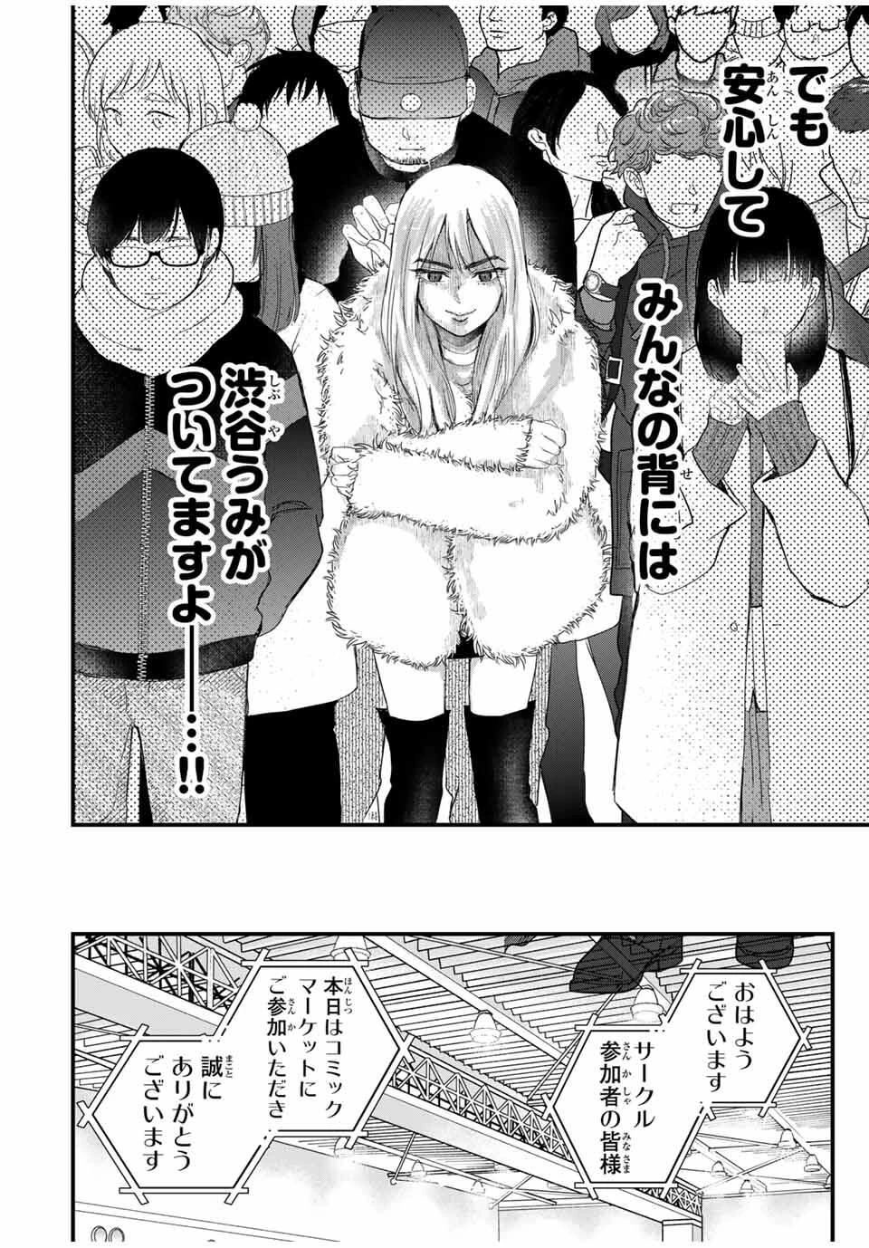 放課後、ぼくは君になる 第38話 - 2