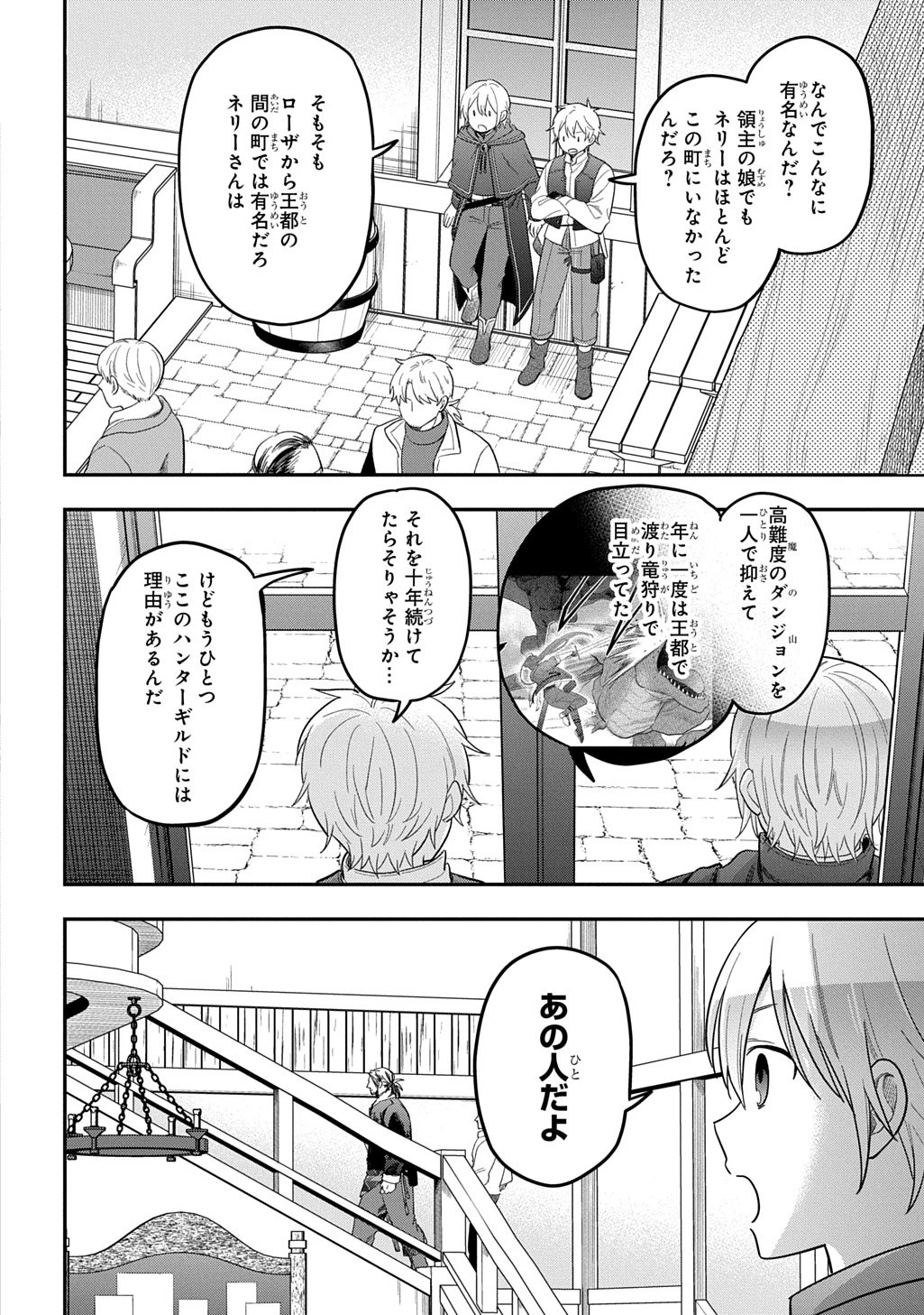 転生少女はまず一歩からはじめたい～魔物がいるとか聞いてない！～ 第40話 - 20