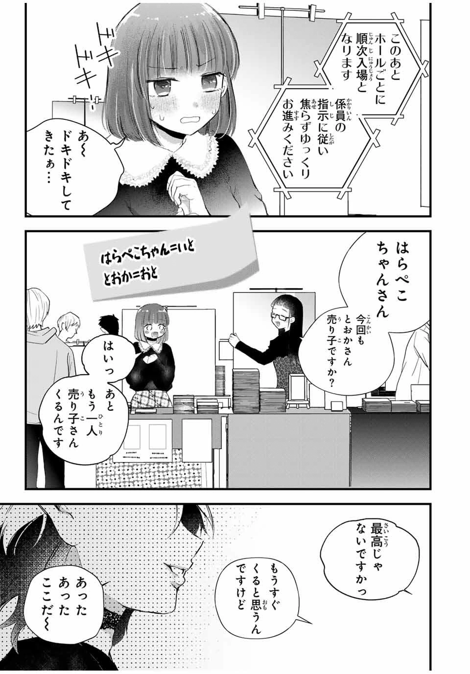 放課後、ぼくは君になる 第38話 - 3