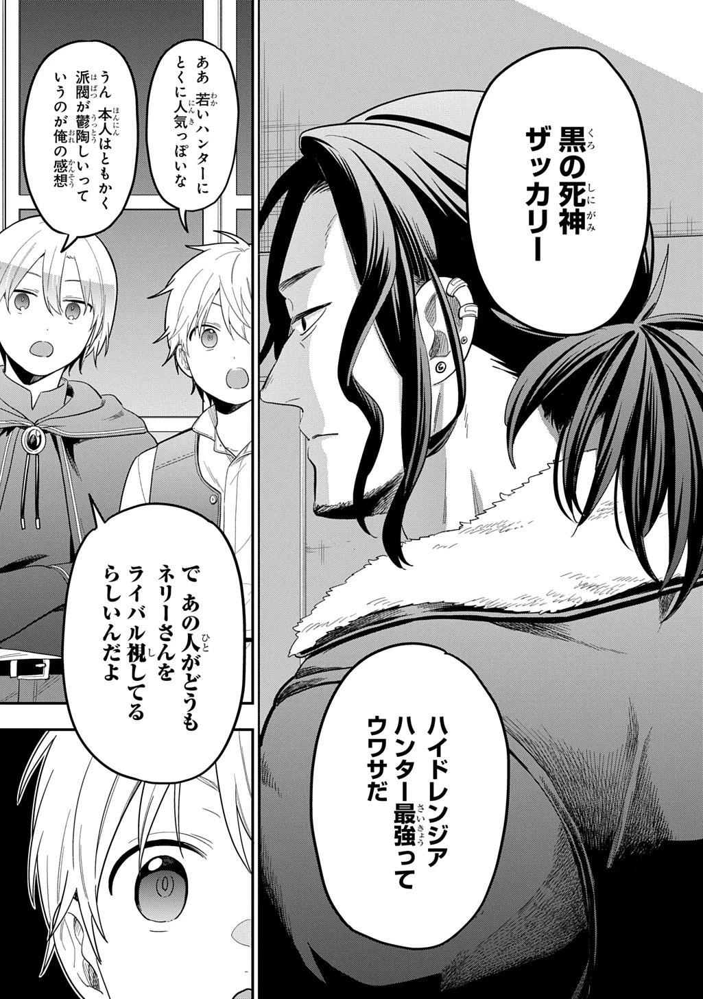 転生少女はまず一歩からはじめたい～魔物がいるとか聞いてない！～ 第40話 - 21