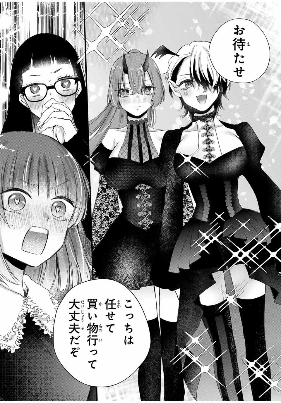 放課後、ぼくは君になる 第38話 - 4