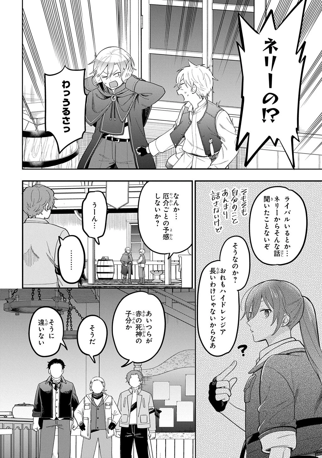 転生少女はまず一歩からはじめたい～魔物がいるとか聞いてない！～ 第40話 - 22