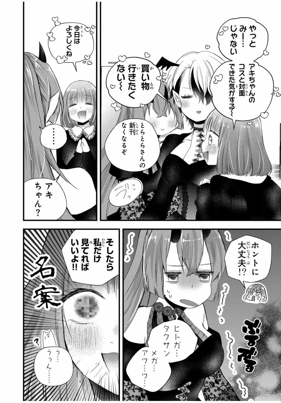 放課後、ぼくは君になる 第38話 - 6