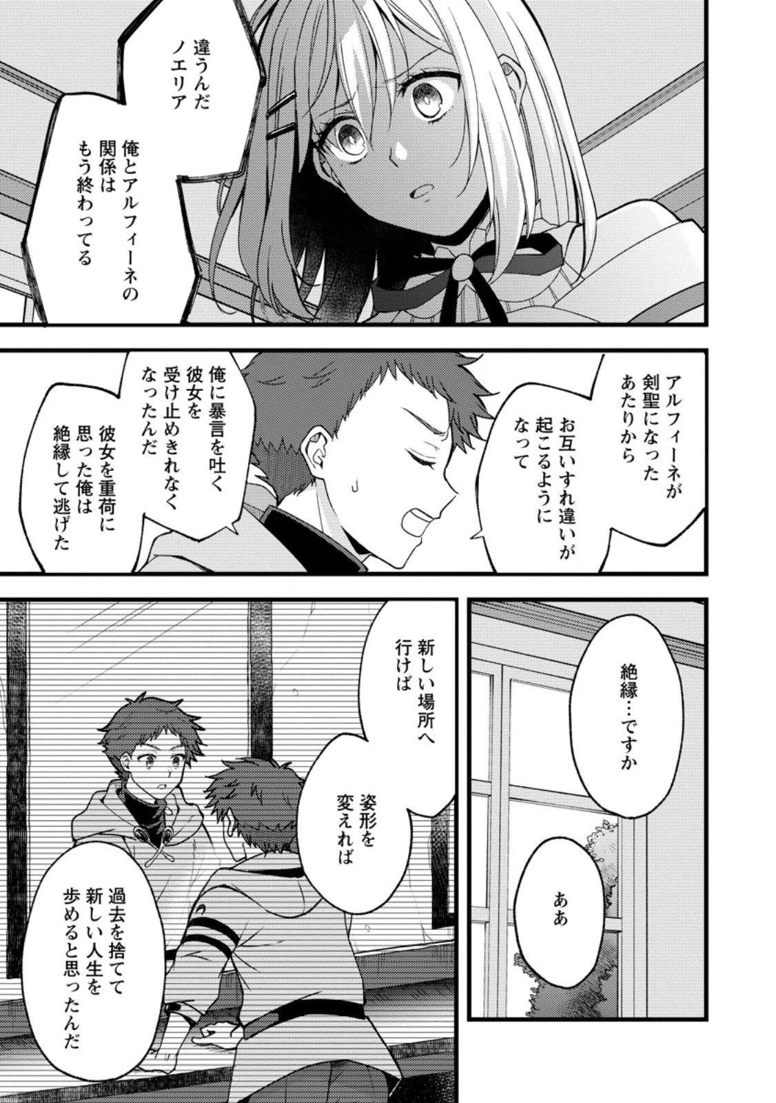 剣聖の幼馴染がパワハラで俺につらく当たるので、絶縁して辺境で魔剣士として出直すことにした。 第37.2話 - 1