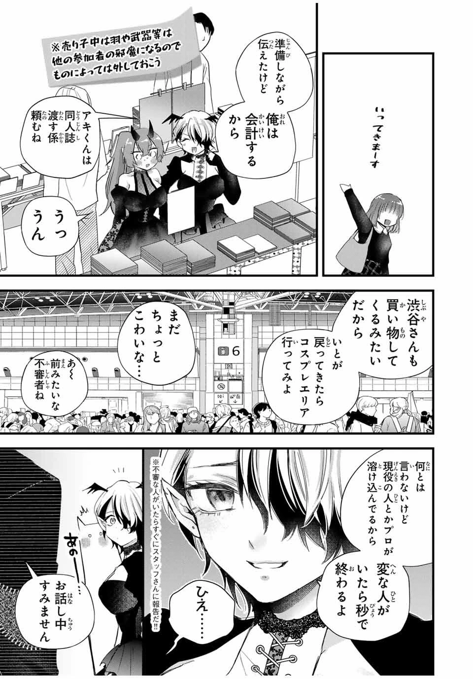 放課後、ぼくは君になる 第38話 - 7