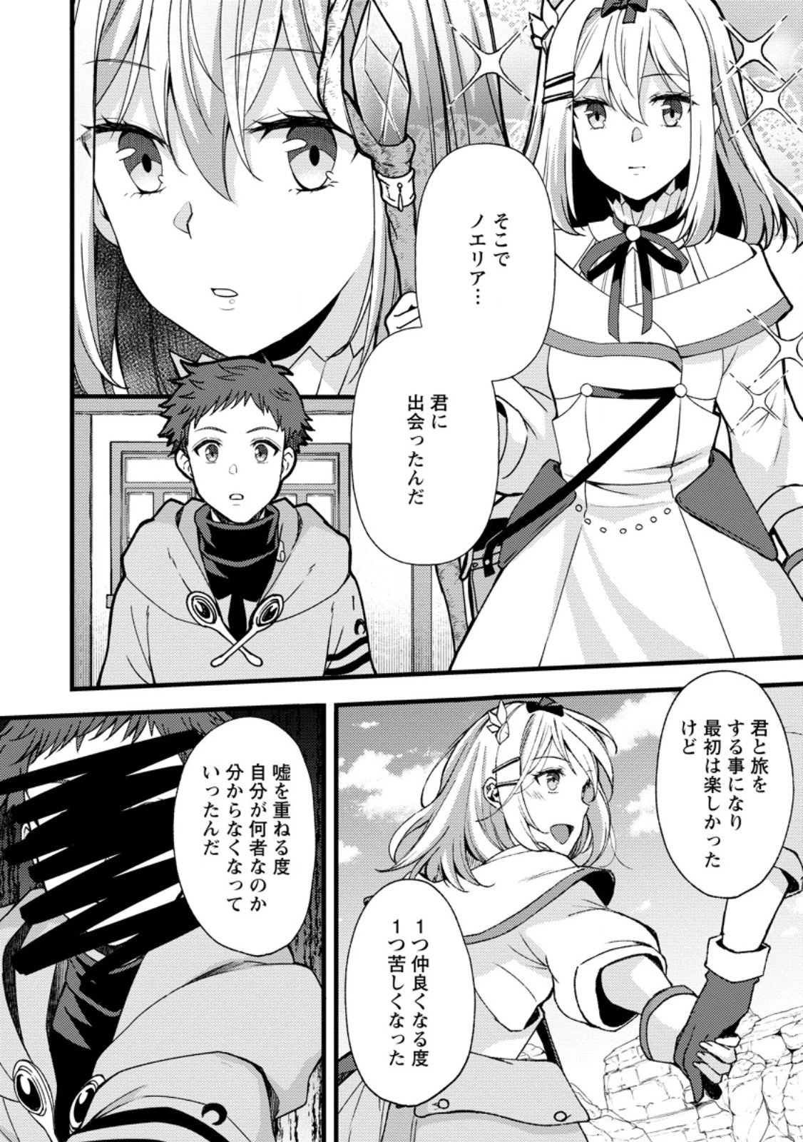 剣聖の幼馴染がパワハラで俺につらく当たるので、絶縁して辺境で魔剣士として出直すことにした。 第37.2話 - 2