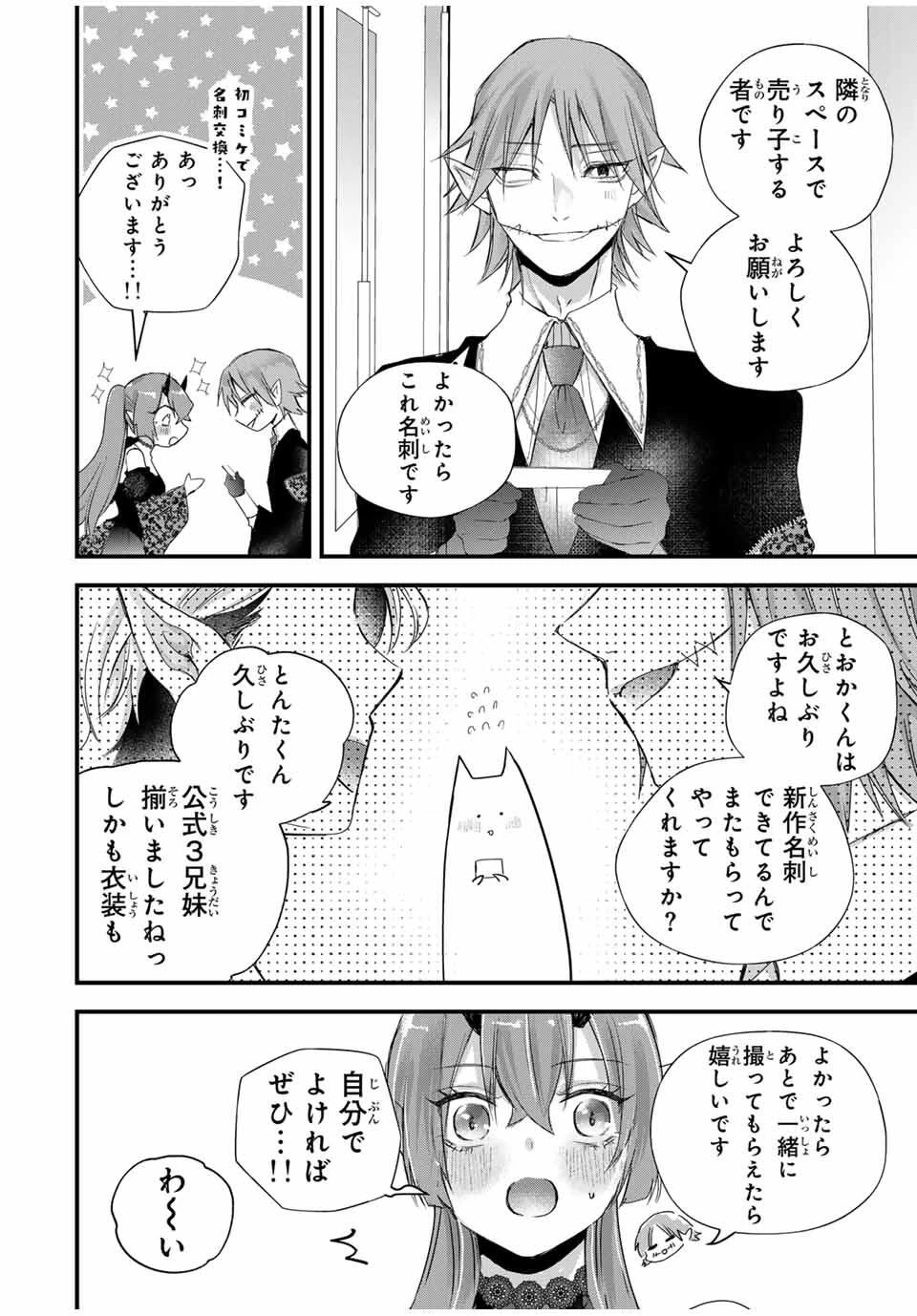 放課後、ぼくは君になる 第38話 - 8