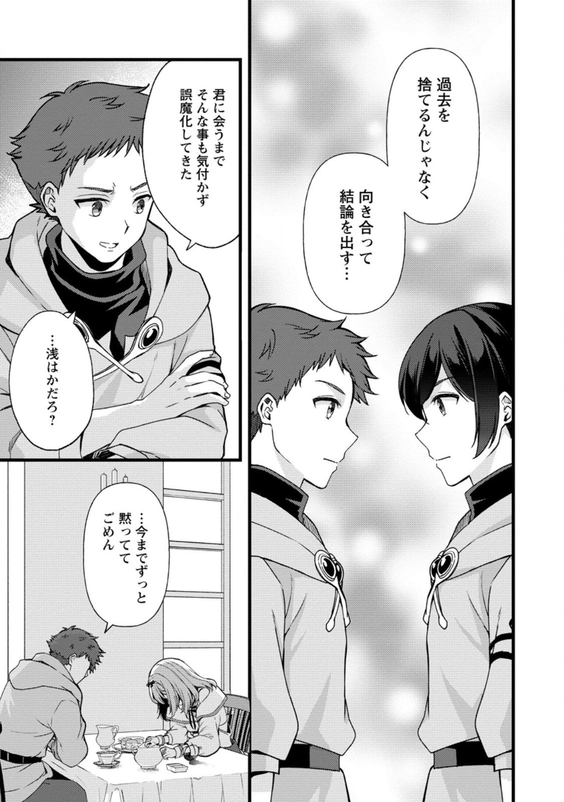 剣聖の幼馴染がパワハラで俺につらく当たるので、絶縁して辺境で魔剣士として出直すことにした。 第37.2話 - 3