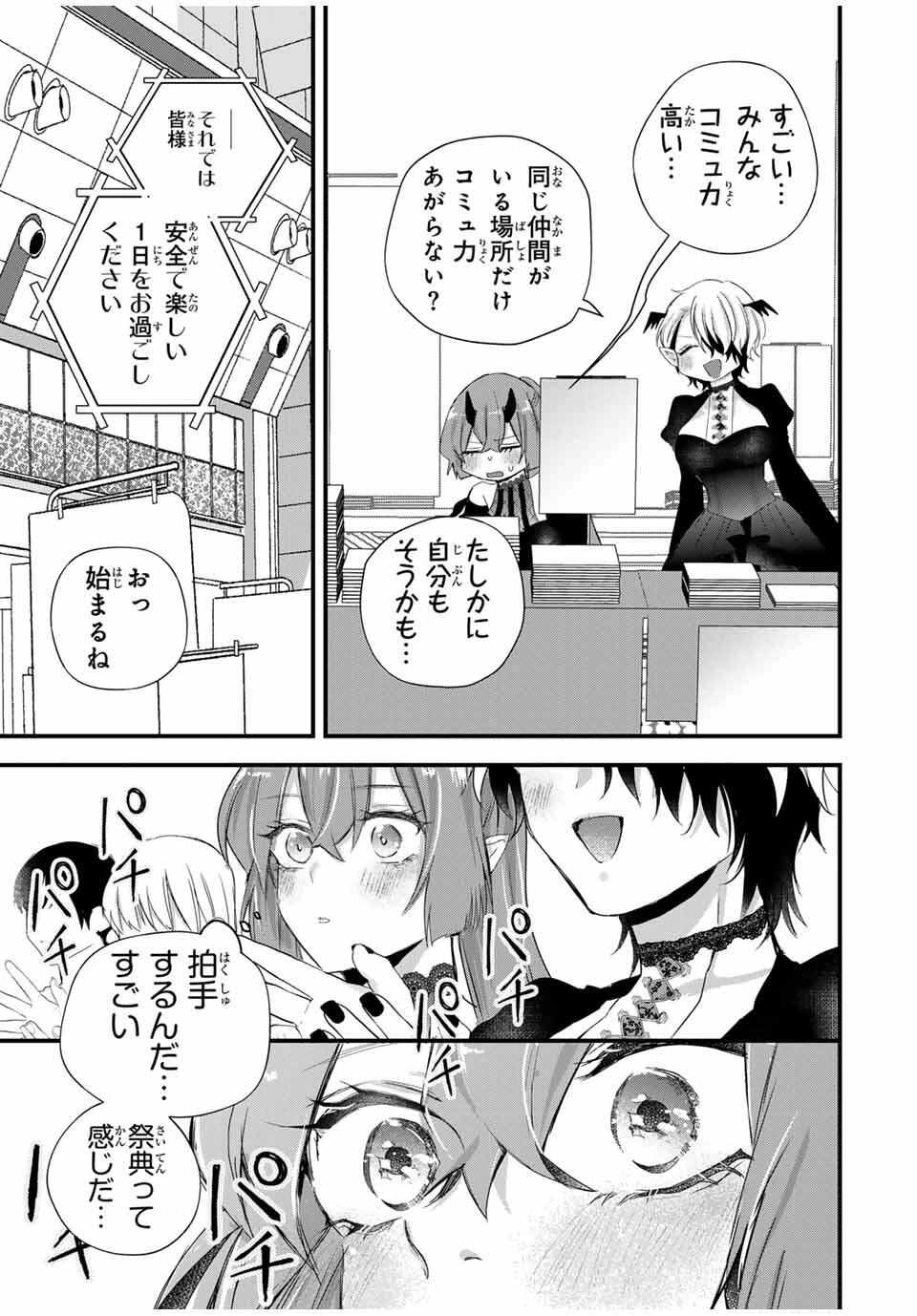 放課後、ぼくは君になる 第38話 - 9