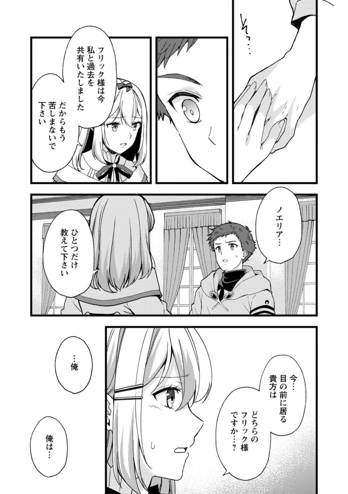 剣聖の幼馴染がパワハラで俺につらく当たるので、絶縁して辺境で魔剣士として出直すことにした。 第37.2話 - 4