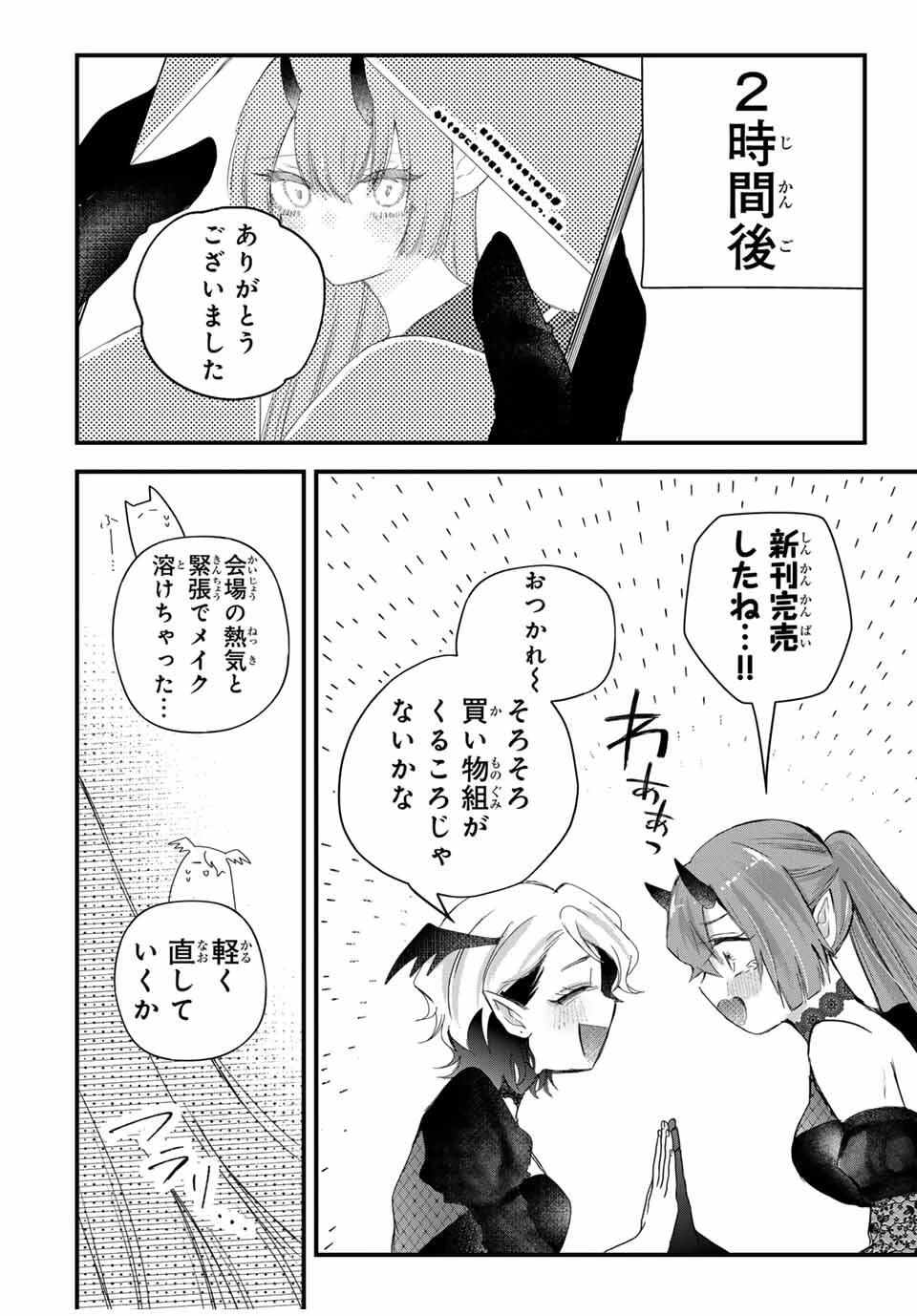 放課後、ぼくは君になる 第38話 - 10