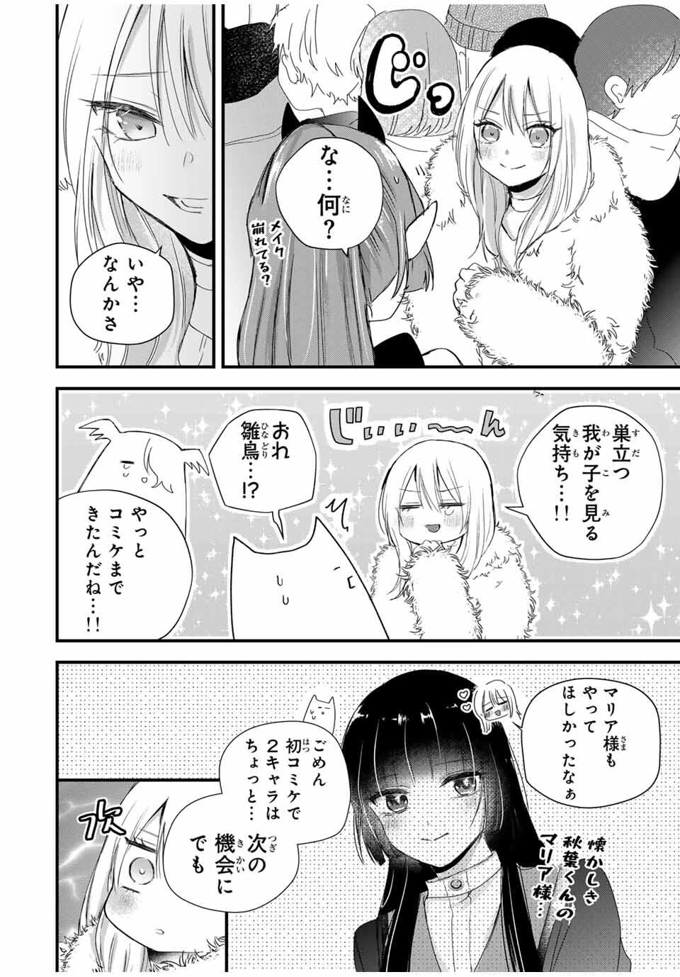 放課後、ぼくは君になる 第38話 - 12