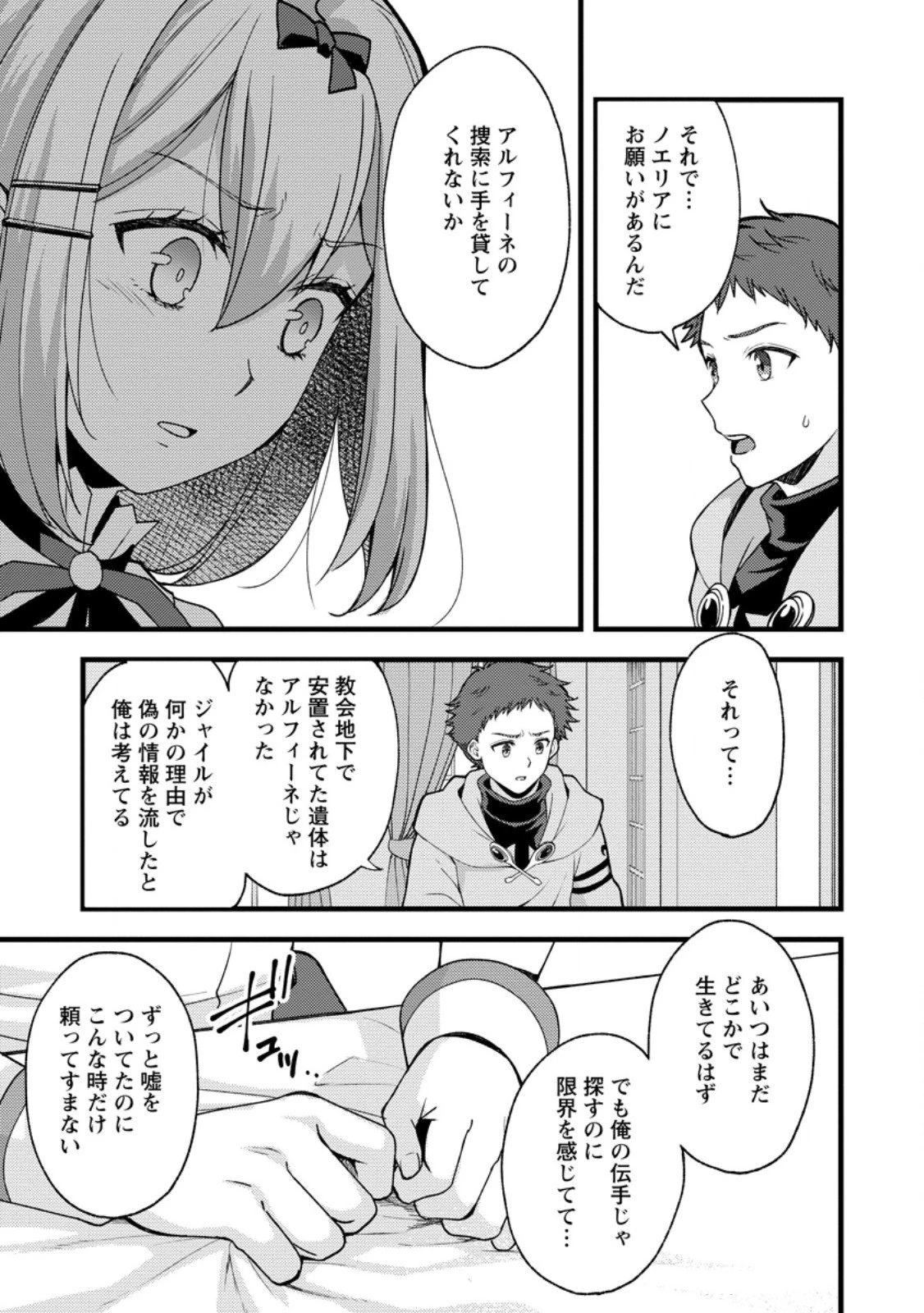 剣聖の幼馴染がパワハラで俺につらく当たるので、絶縁して辺境で魔剣士として出直すことにした。 第37.2話 - 6