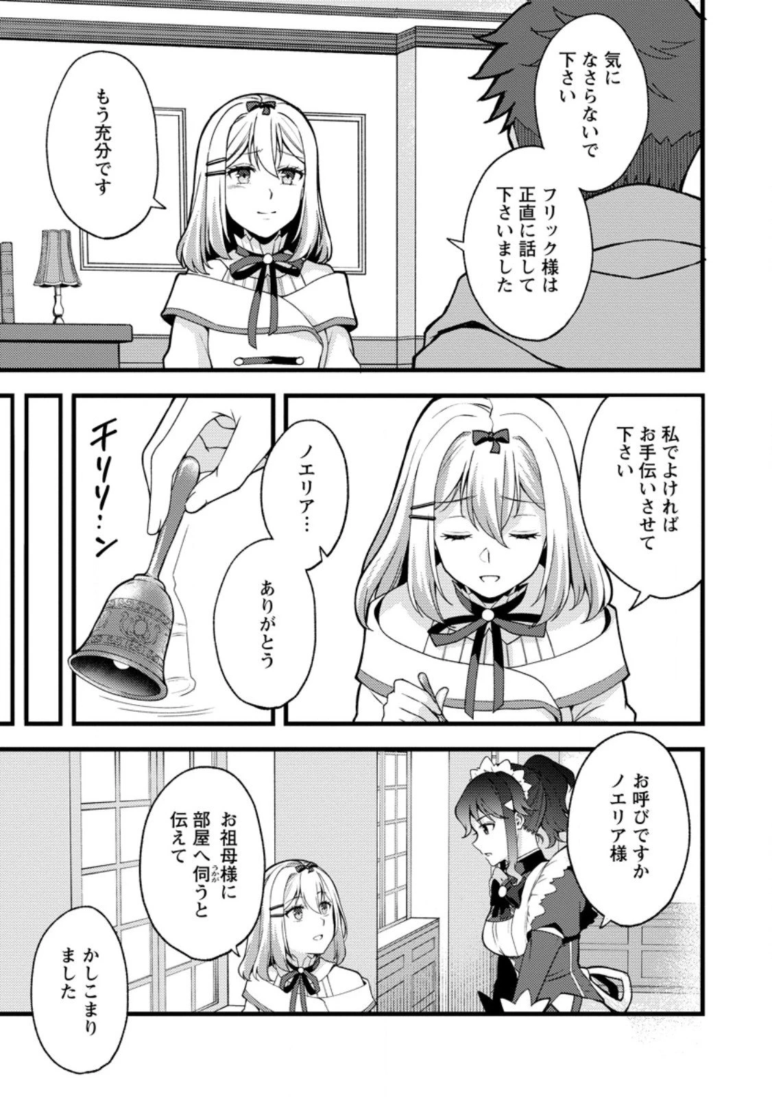 剣聖の幼馴染がパワハラで俺につらく当たるので、絶縁して辺境で魔剣士として出直すことにした。 第37.2話 - 7