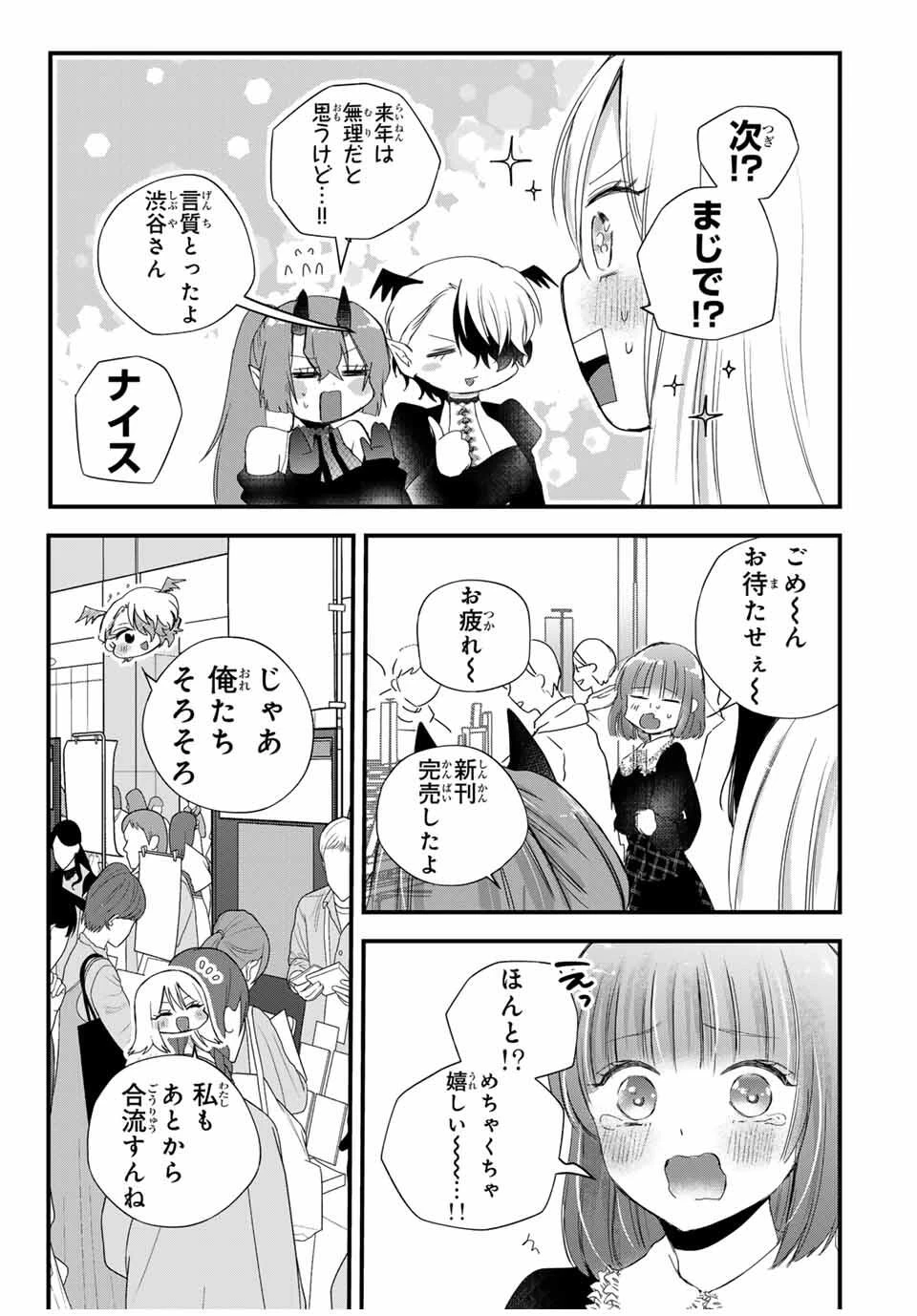 放課後、ぼくは君になる 第38話 - 13