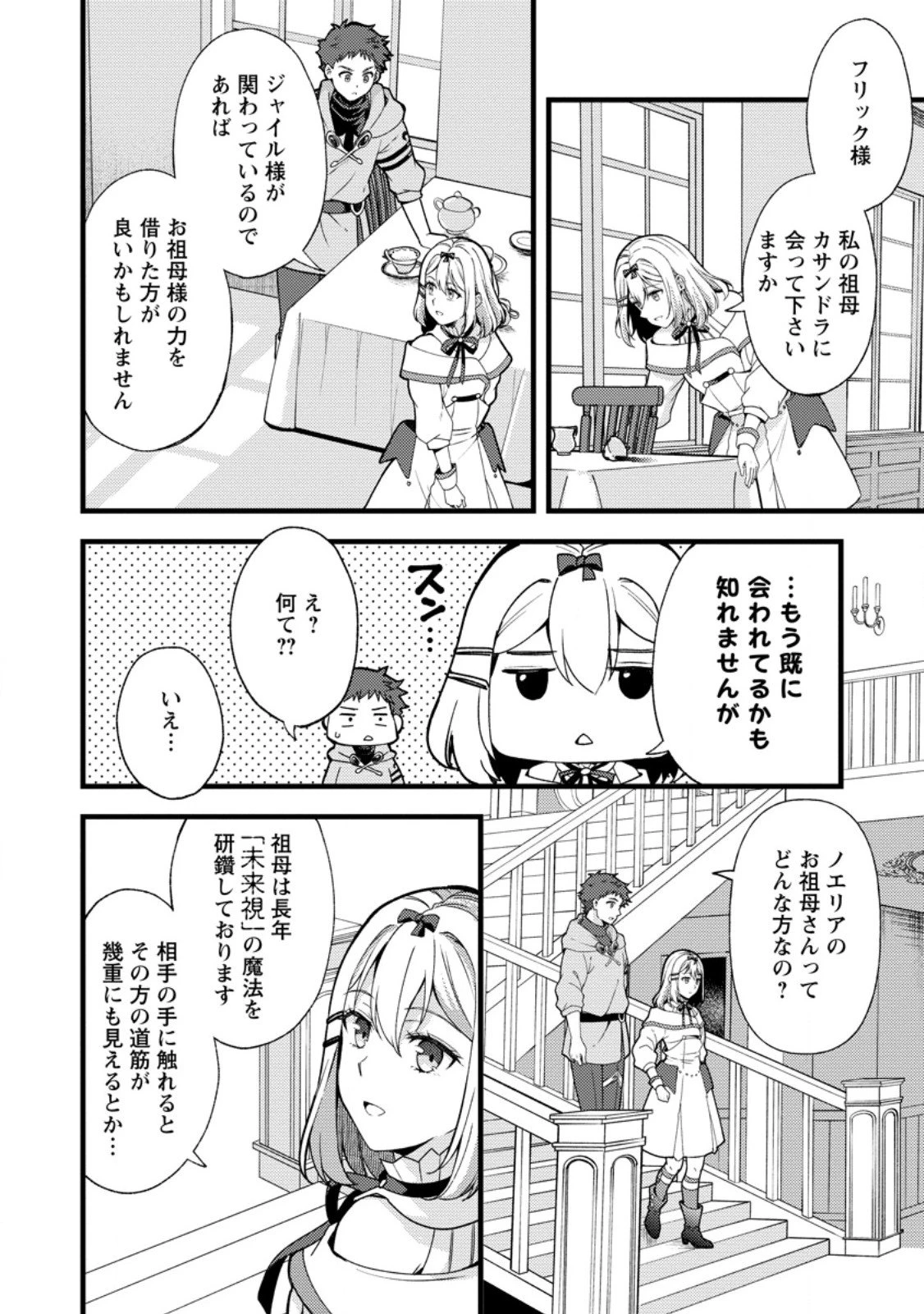 剣聖の幼馴染がパワハラで俺につらく当たるので、絶縁して辺境で魔剣士として出直すことにした。 第37.2話 - 8