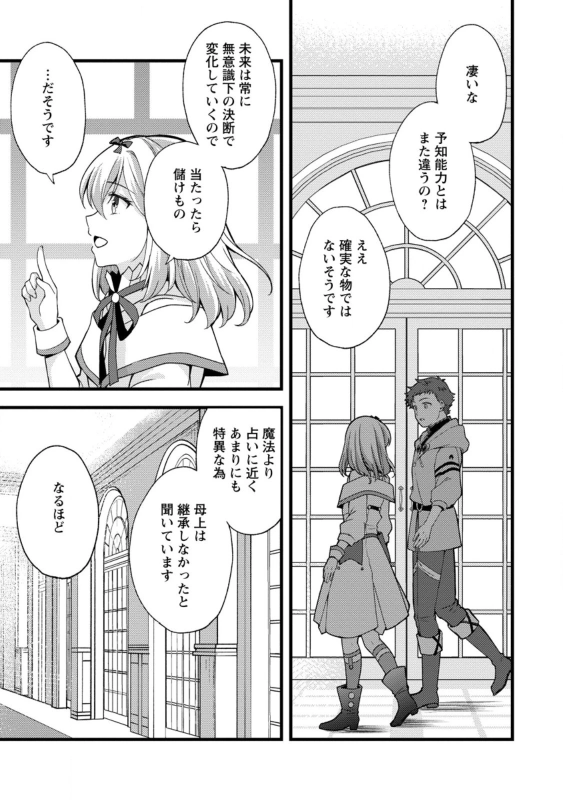 剣聖の幼馴染がパワハラで俺につらく当たるので、絶縁して辺境で魔剣士として出直すことにした。 第37.2話 - 9