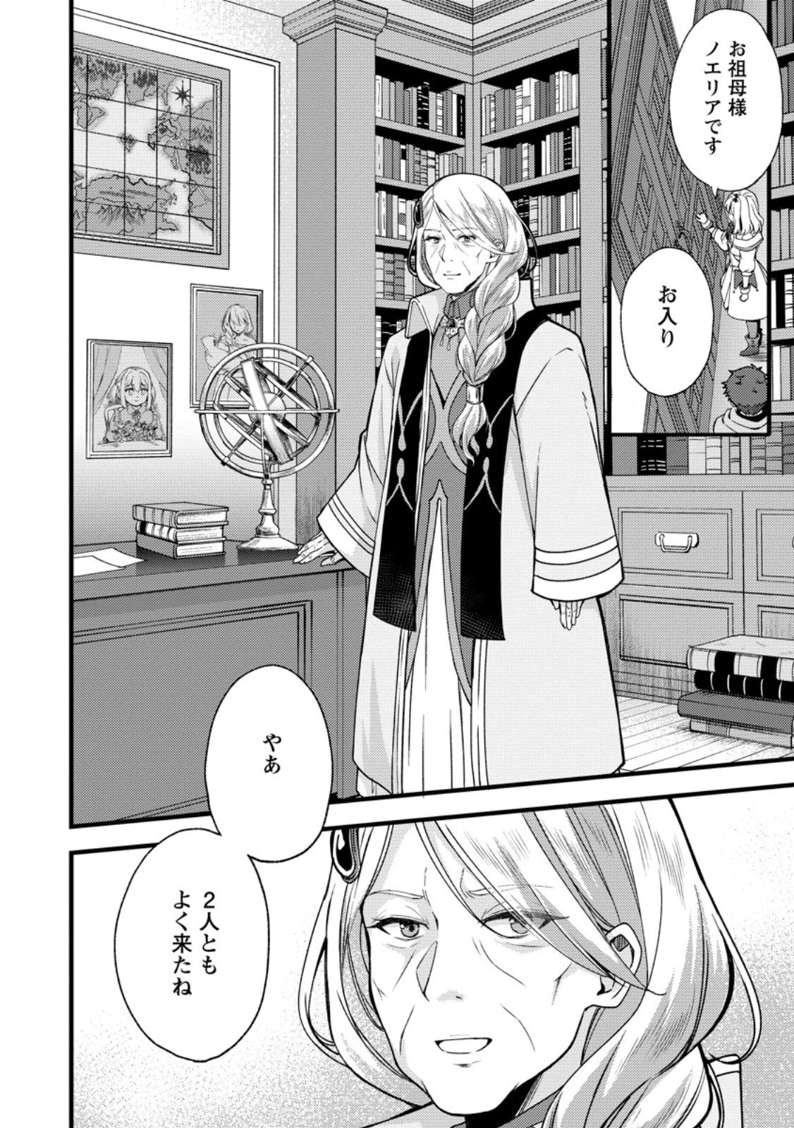 剣聖の幼馴染がパワハラで俺につらく当たるので、絶縁して辺境で魔剣士として出直すことにした。 第37.2話 - 10