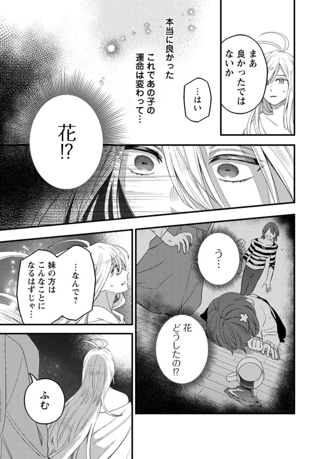 箱庭の薬術師 第52.2話 - 1