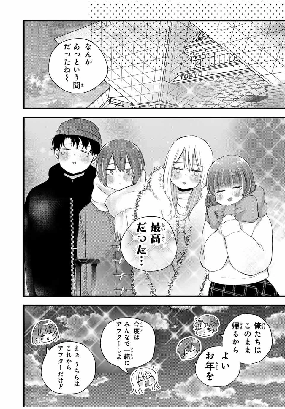 放課後、ぼくは君になる 第38話 - 18
