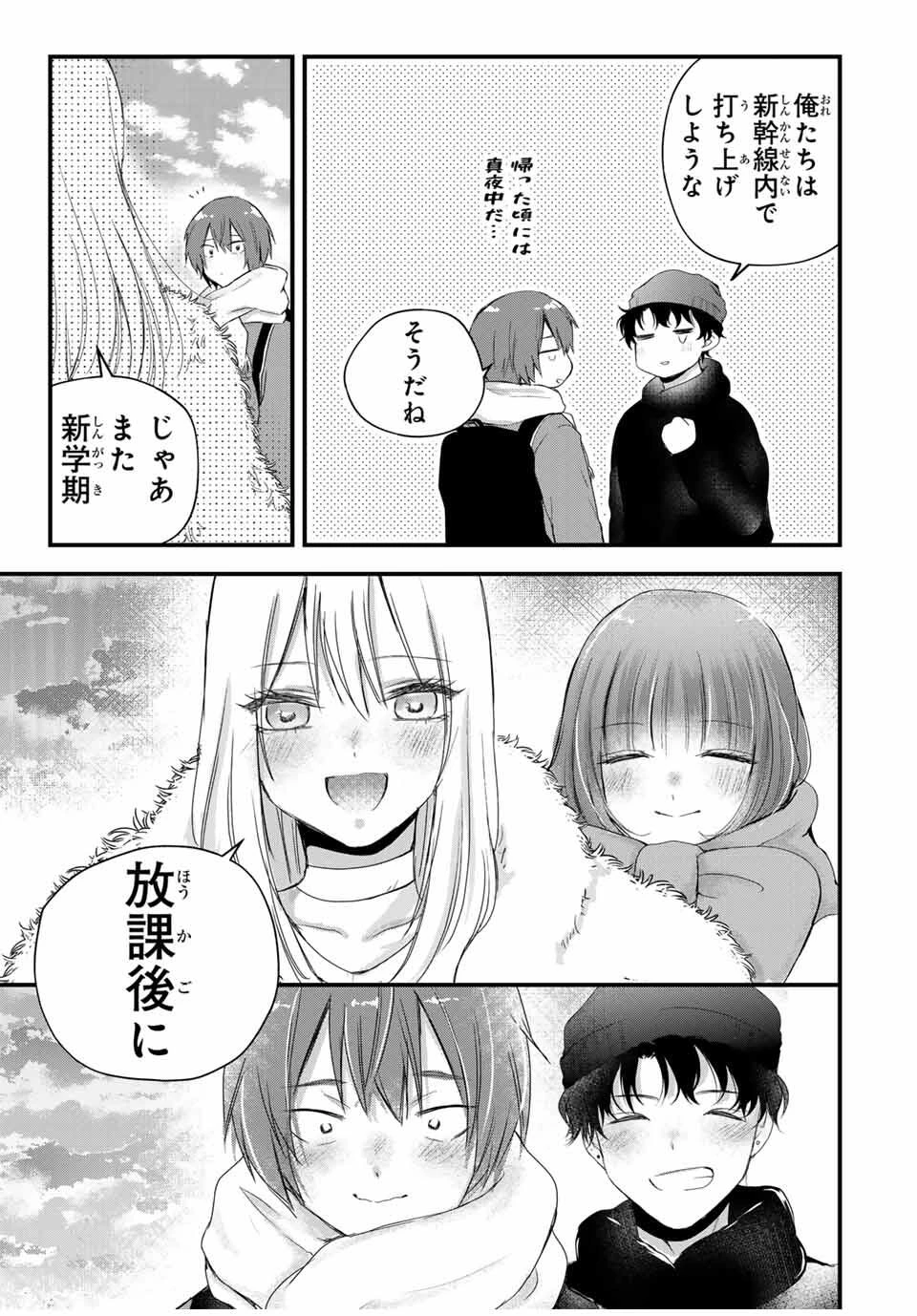 放課後、ぼくは君になる 第38話 - 19