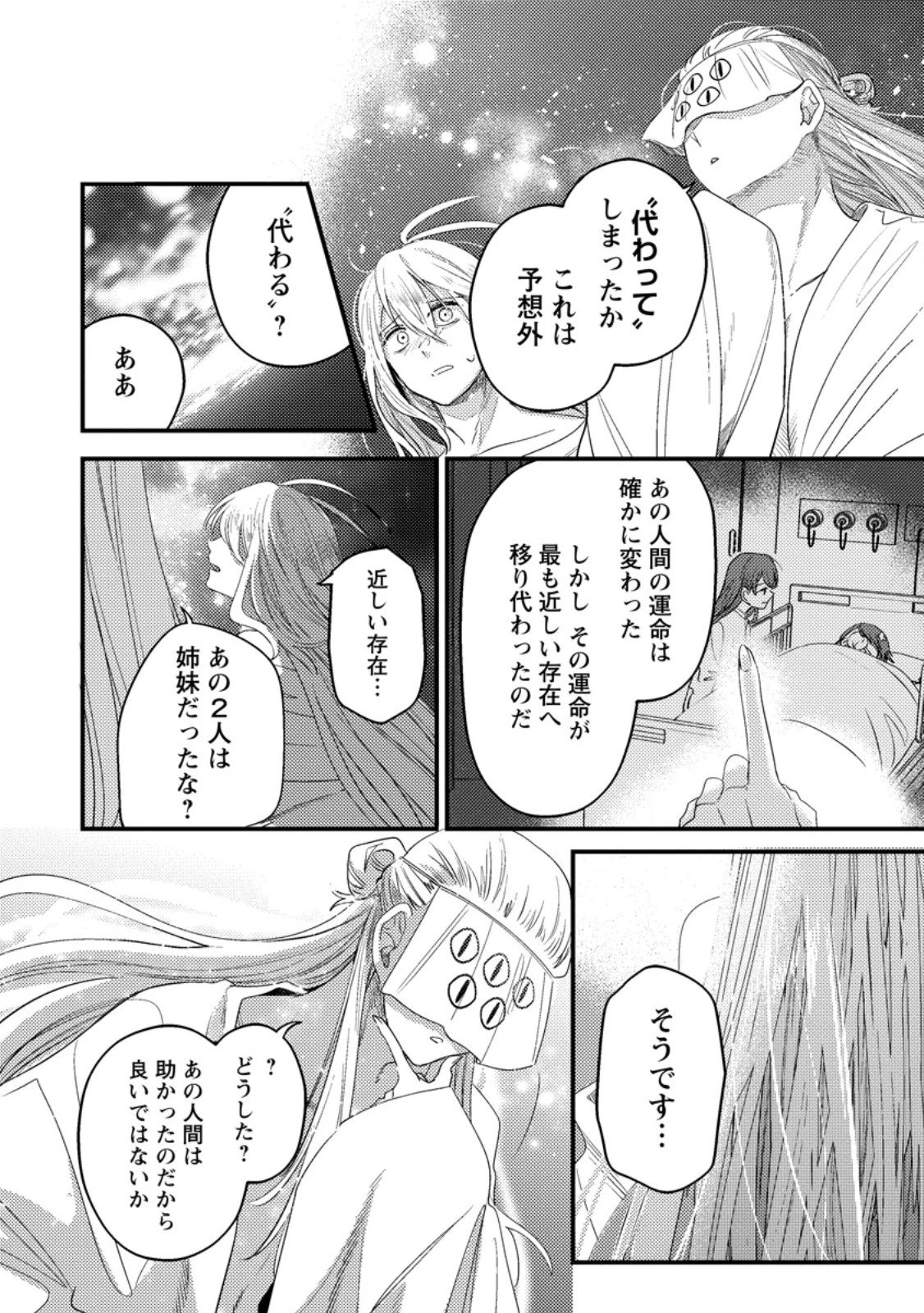 箱庭の薬術師 第52.2話 - 2