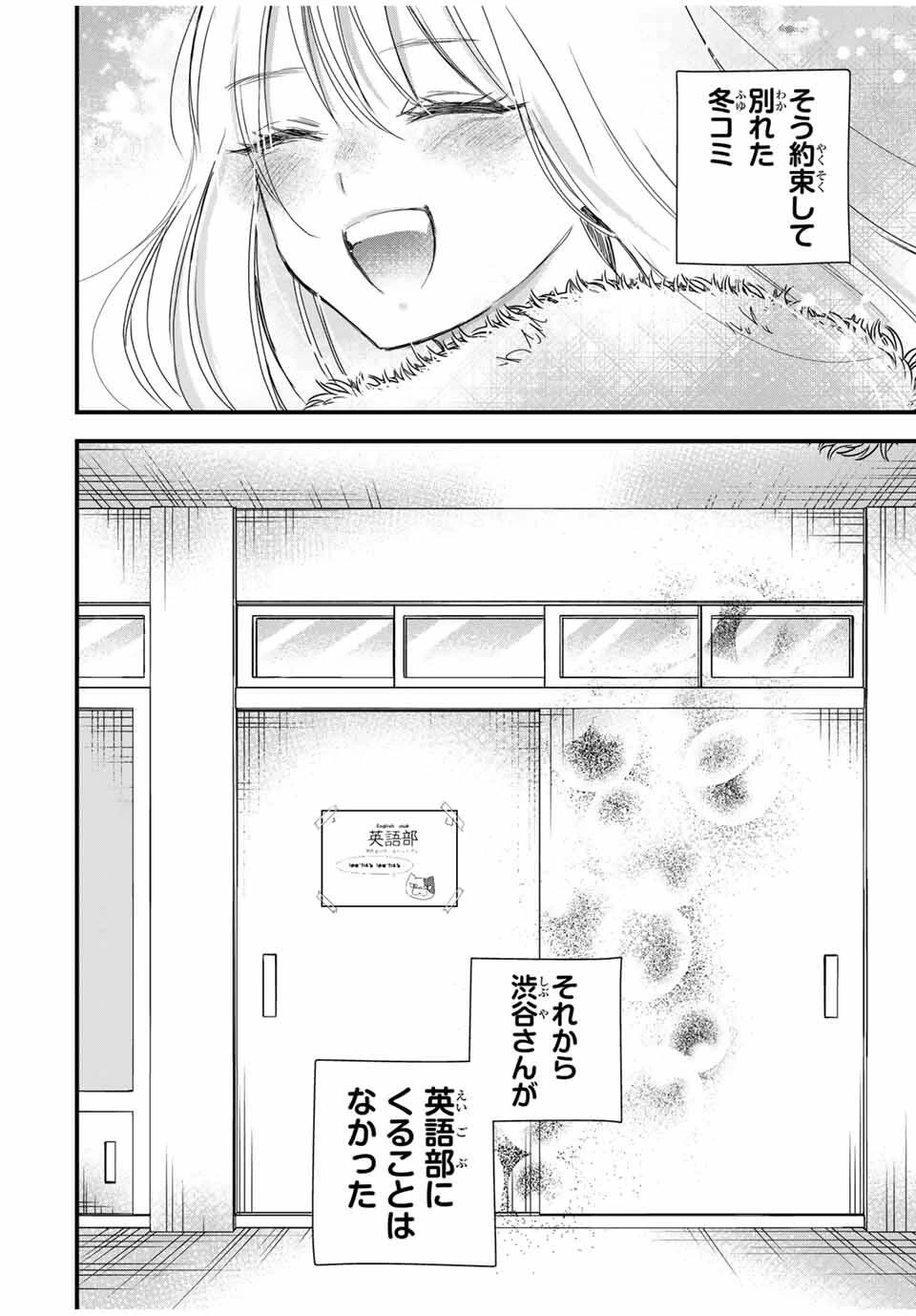 放課後、ぼくは君になる 第38話 - 20