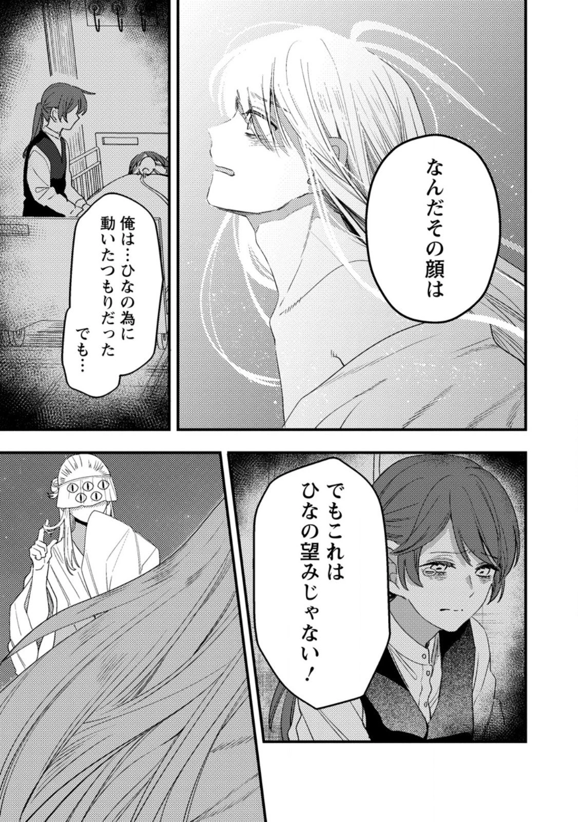 箱庭の薬術師 第52.2話 - 3