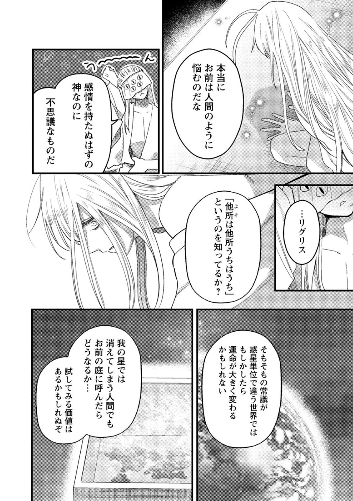 箱庭の薬術師 第52.2話 - 4