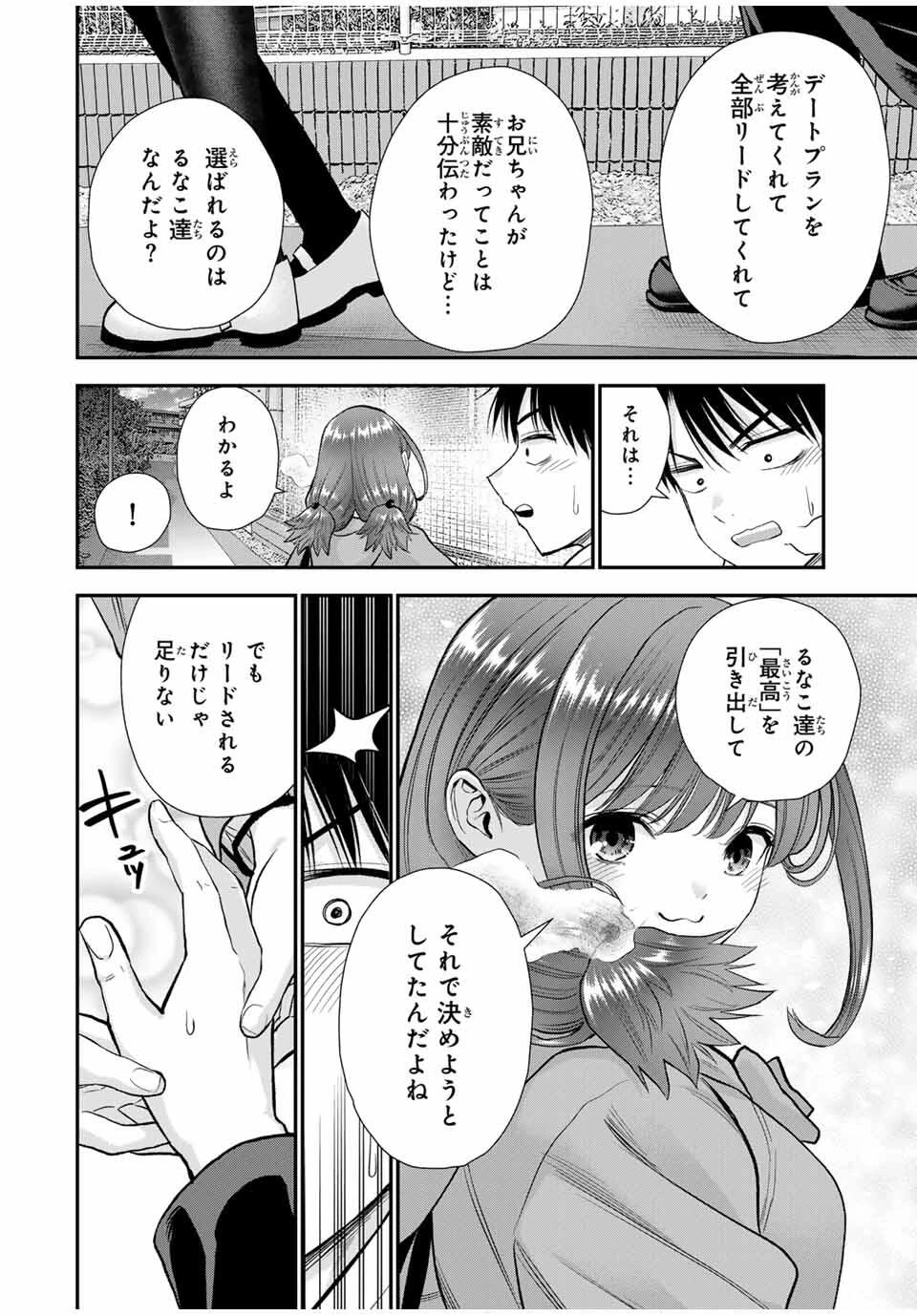 幼馴染とはラブコメにならない 第172話 - 2