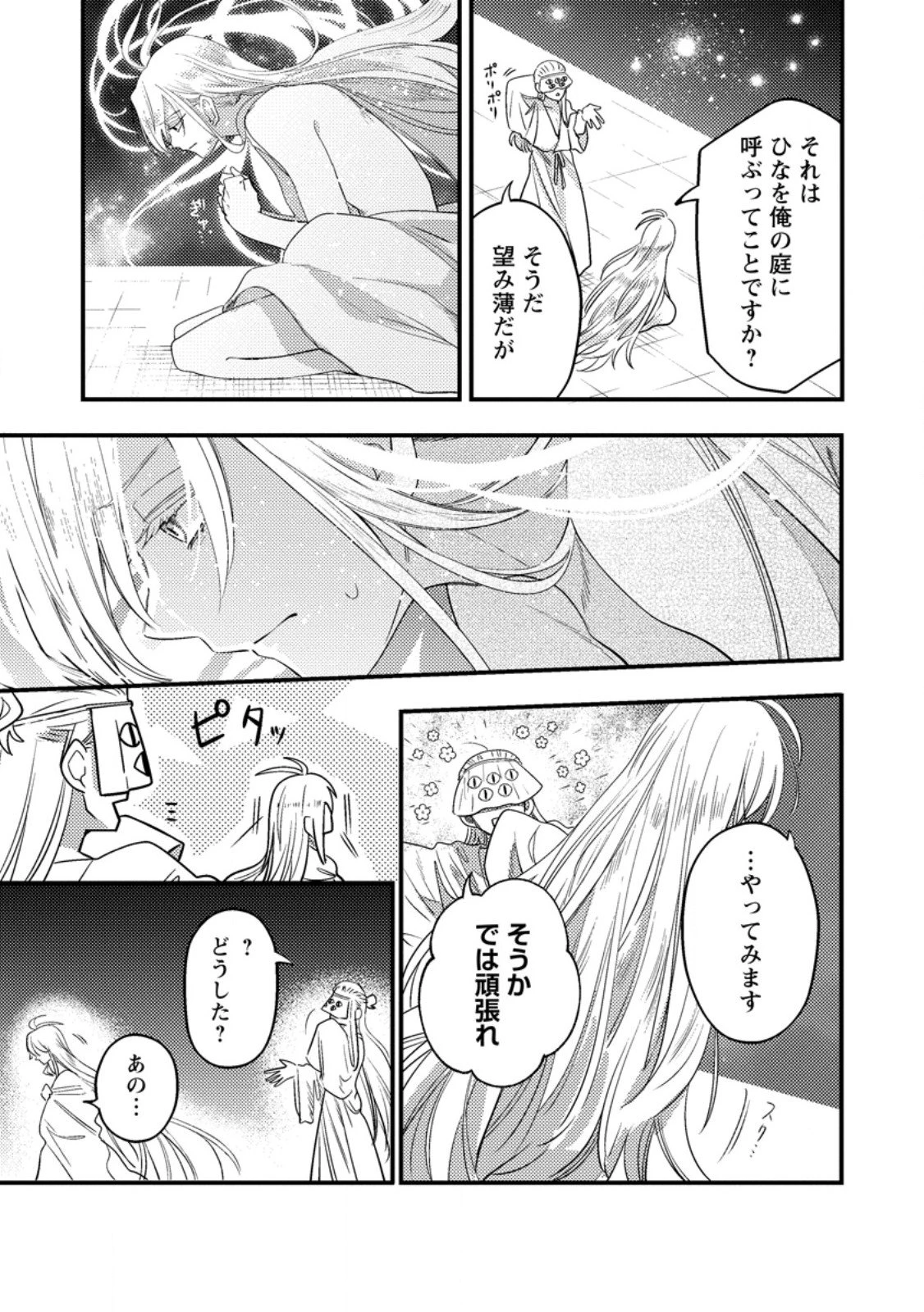 箱庭の薬術師 第52.2話 - 5