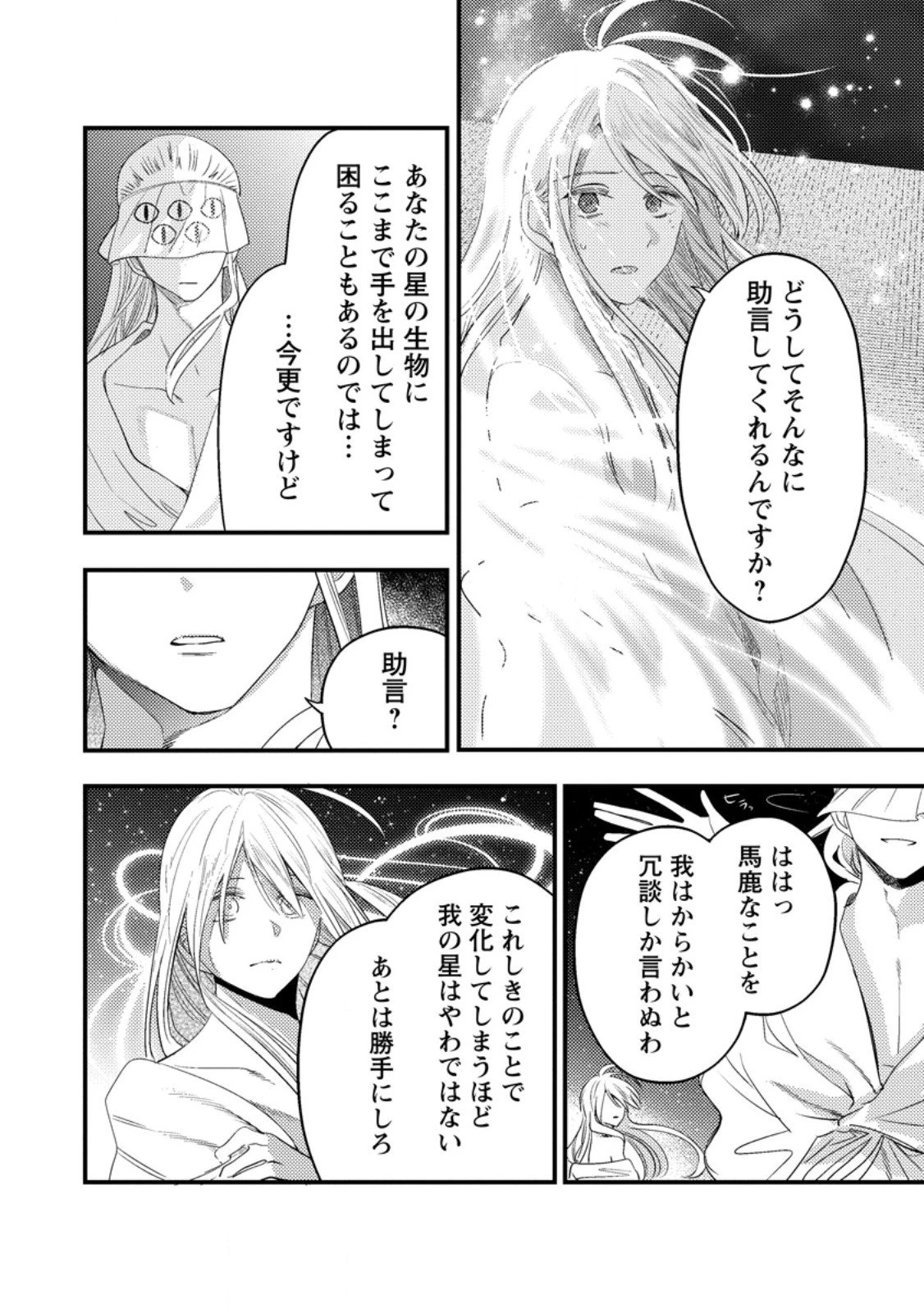 箱庭の薬術師 第52.2話 - 6