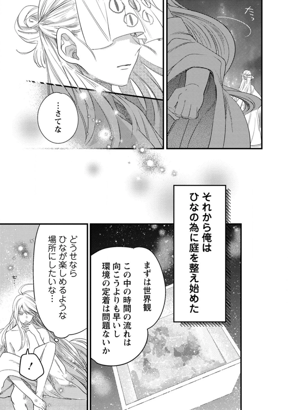 箱庭の薬術師 第52.2話 - 7