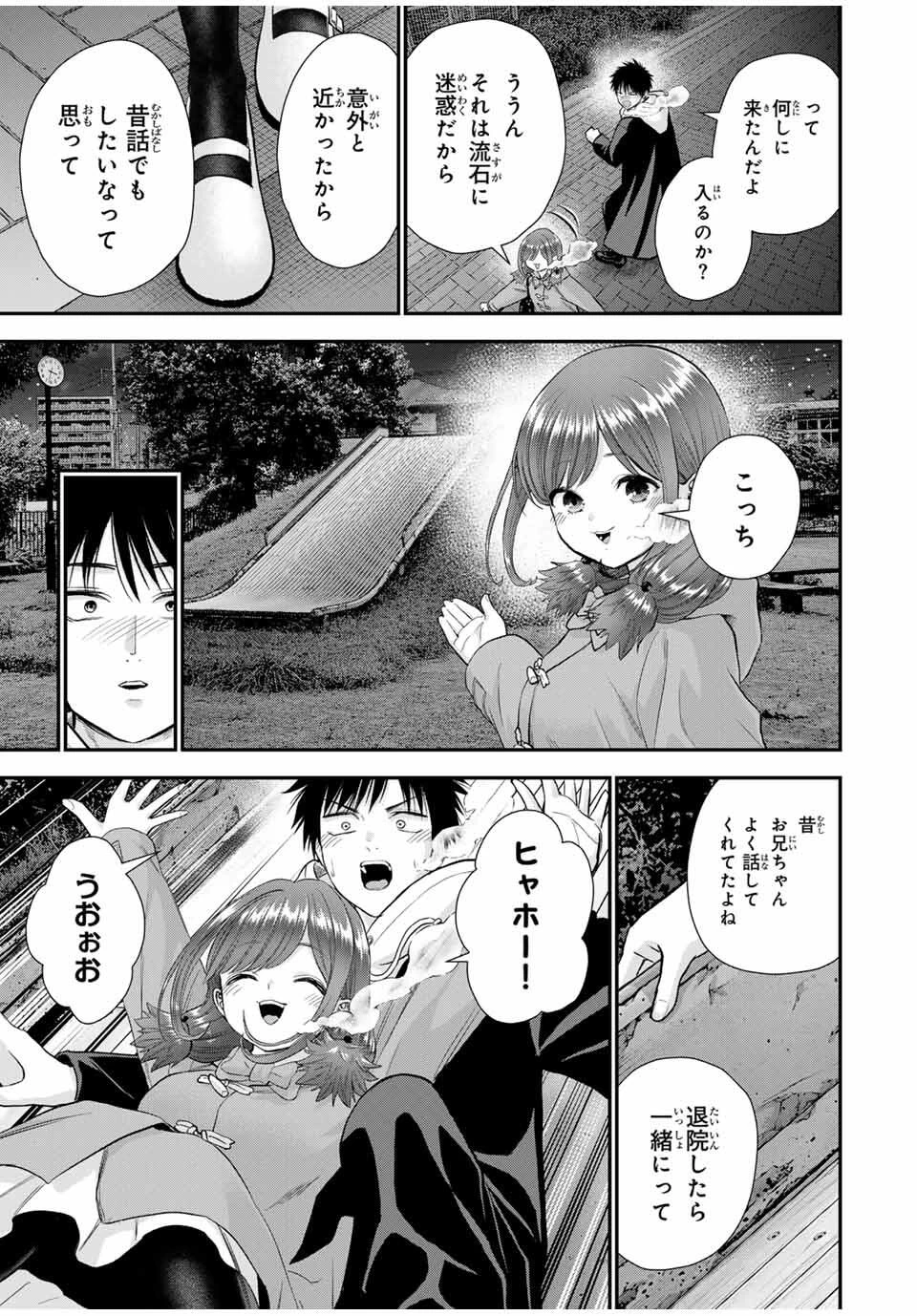 幼馴染とはラブコメにならない 第172話 - 5