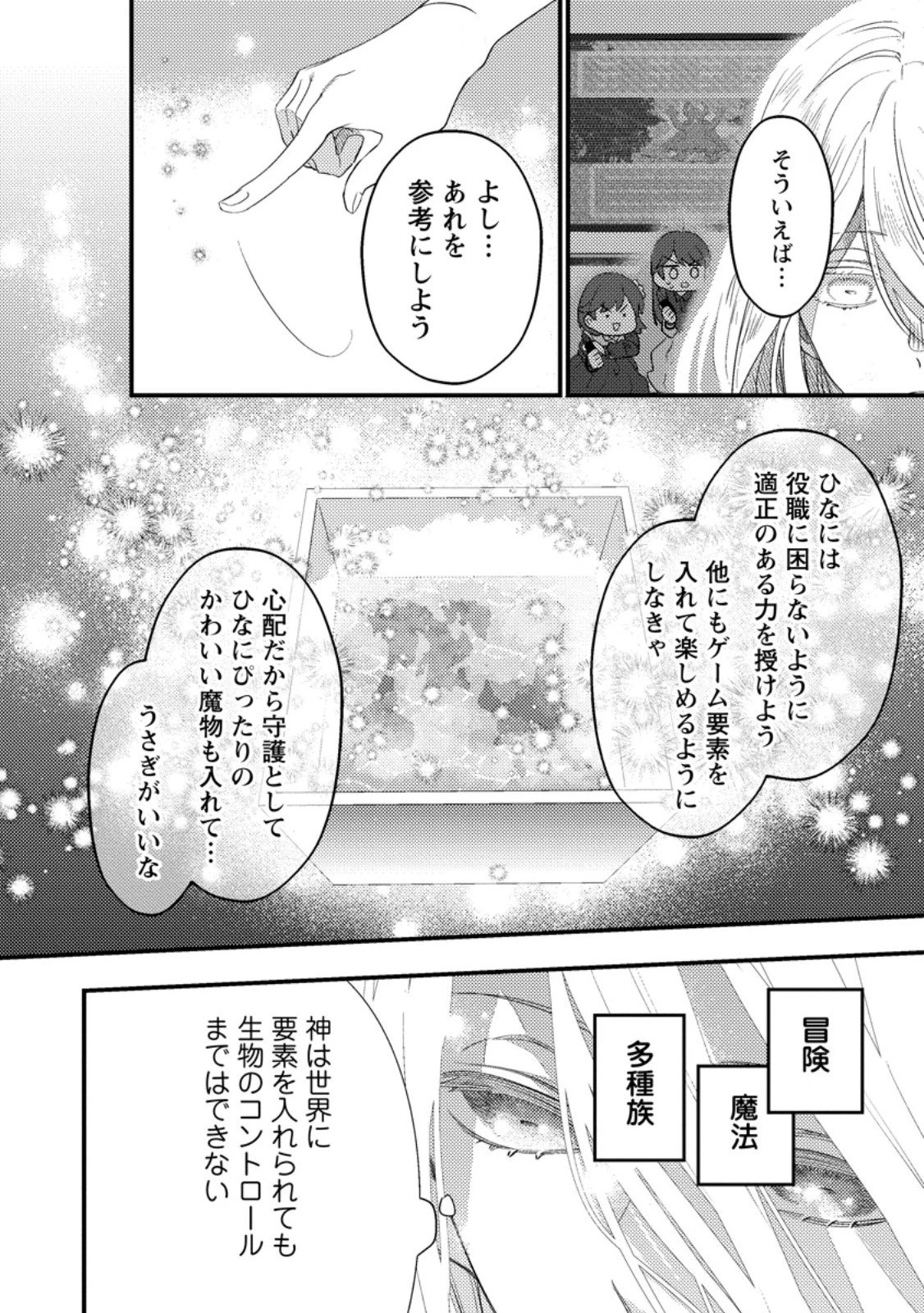 箱庭の薬術師 第52.2話 - 8