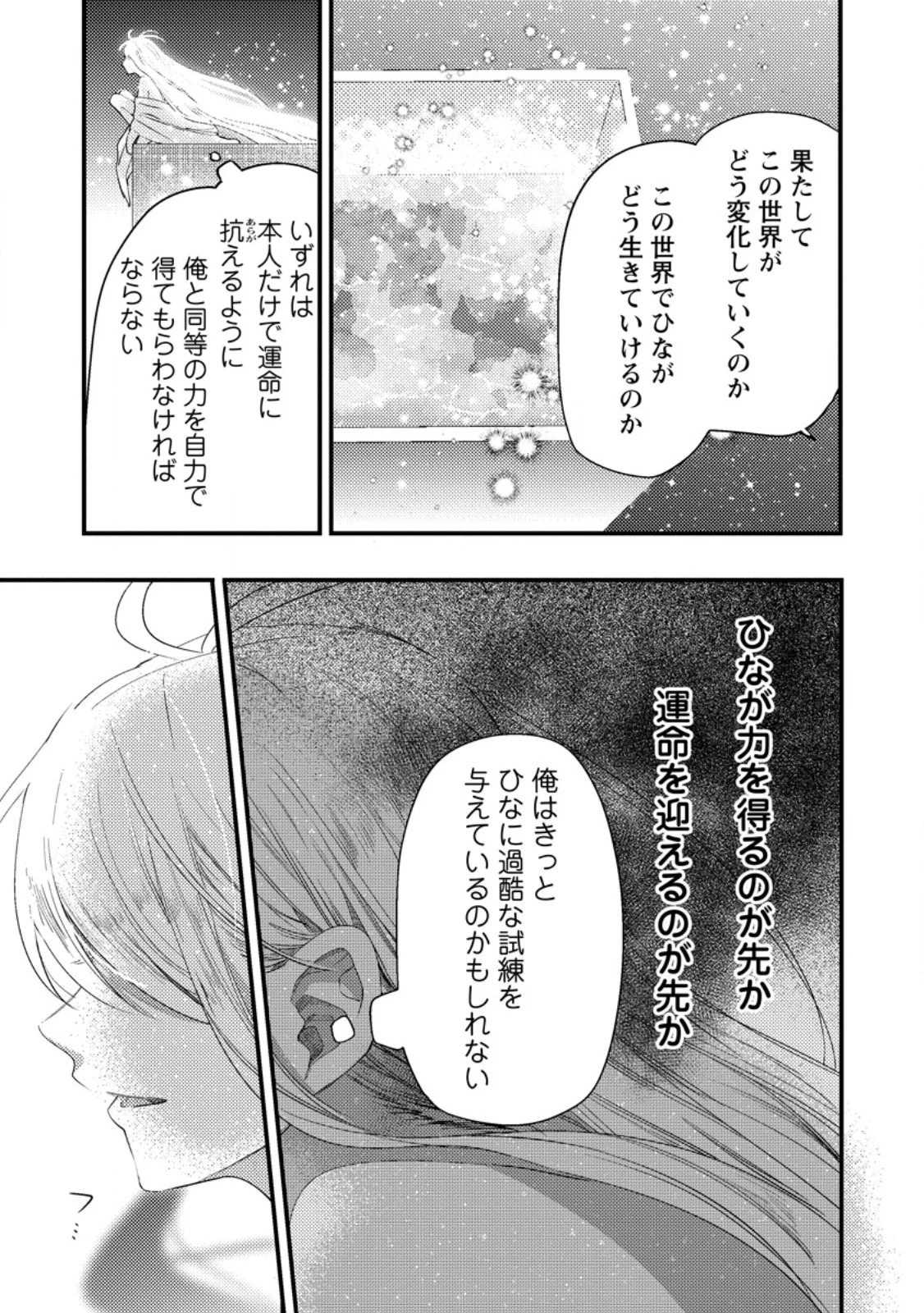 箱庭の薬術師 第52.2話 - 9