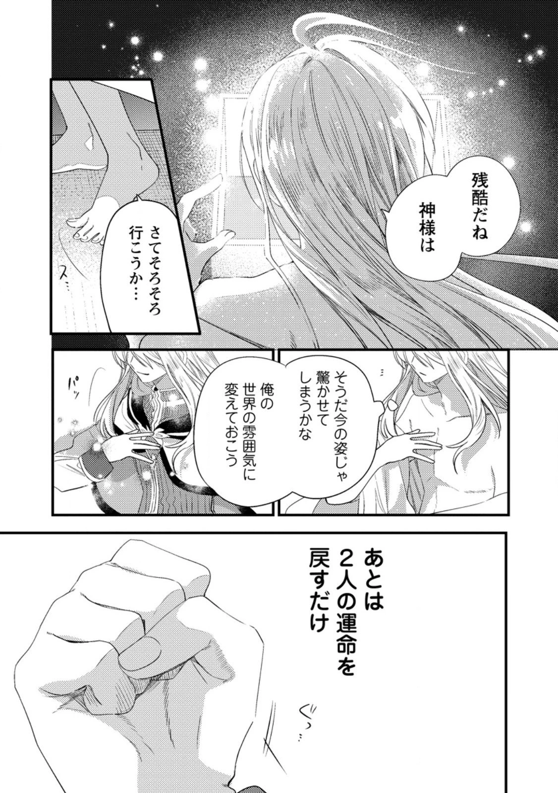 箱庭の薬術師 第52.2話 - 10
