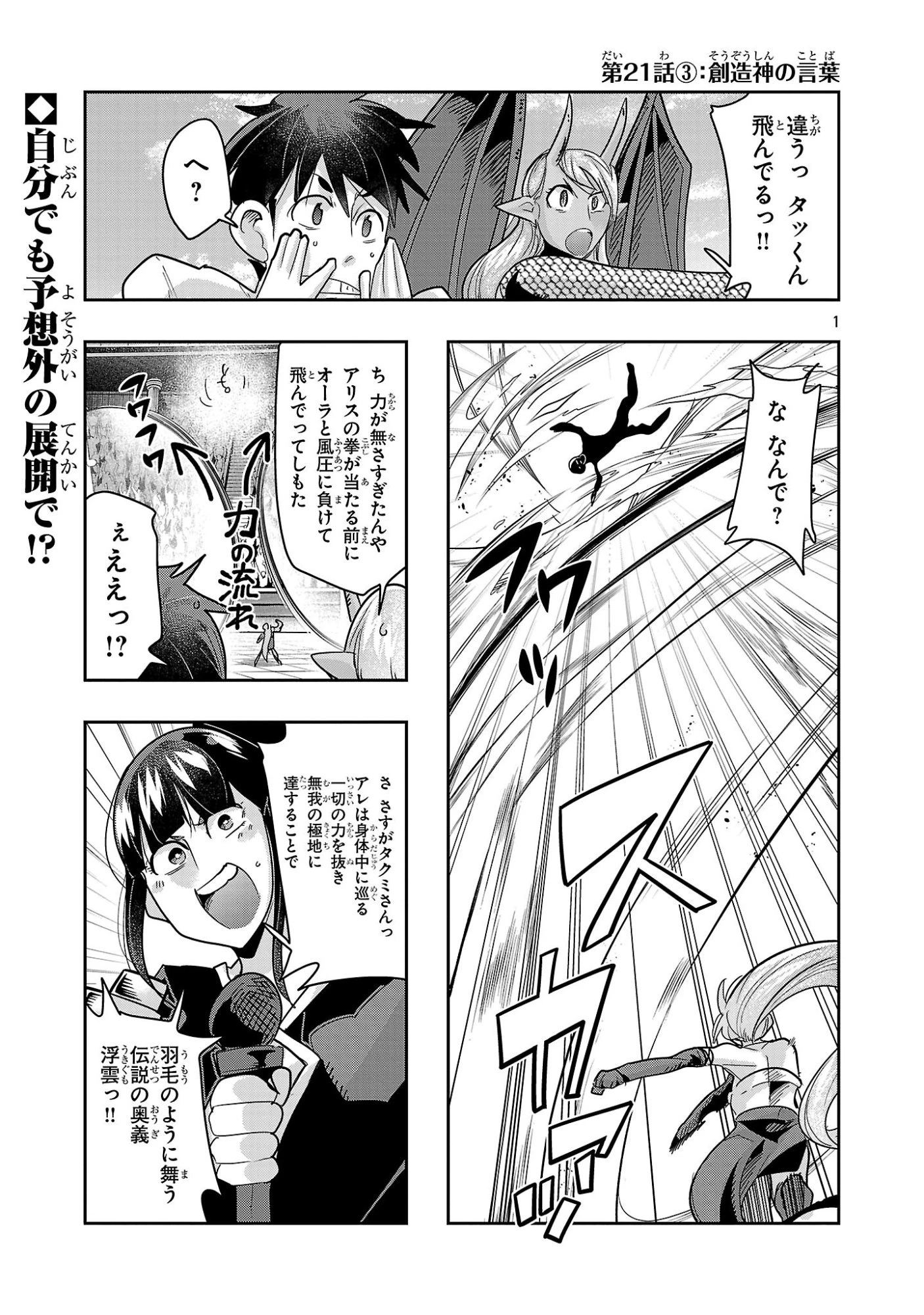 うちの弟子がいつのまにか人類最強になっていて、なんの才能もない師匠の俺が、それを超える宇宙最強に誤認定されている件について 第21.3話 - 1