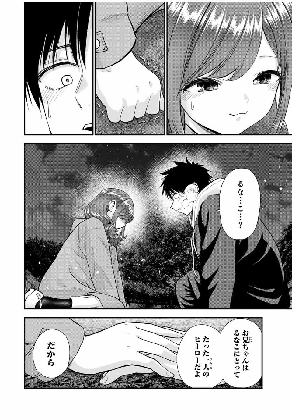 幼馴染とはラブコメにならない 第172話 - 10