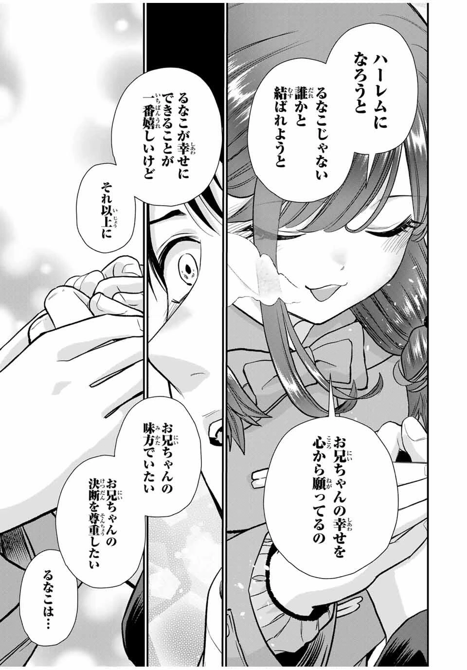 幼馴染とはラブコメにならない 第172話 - 11