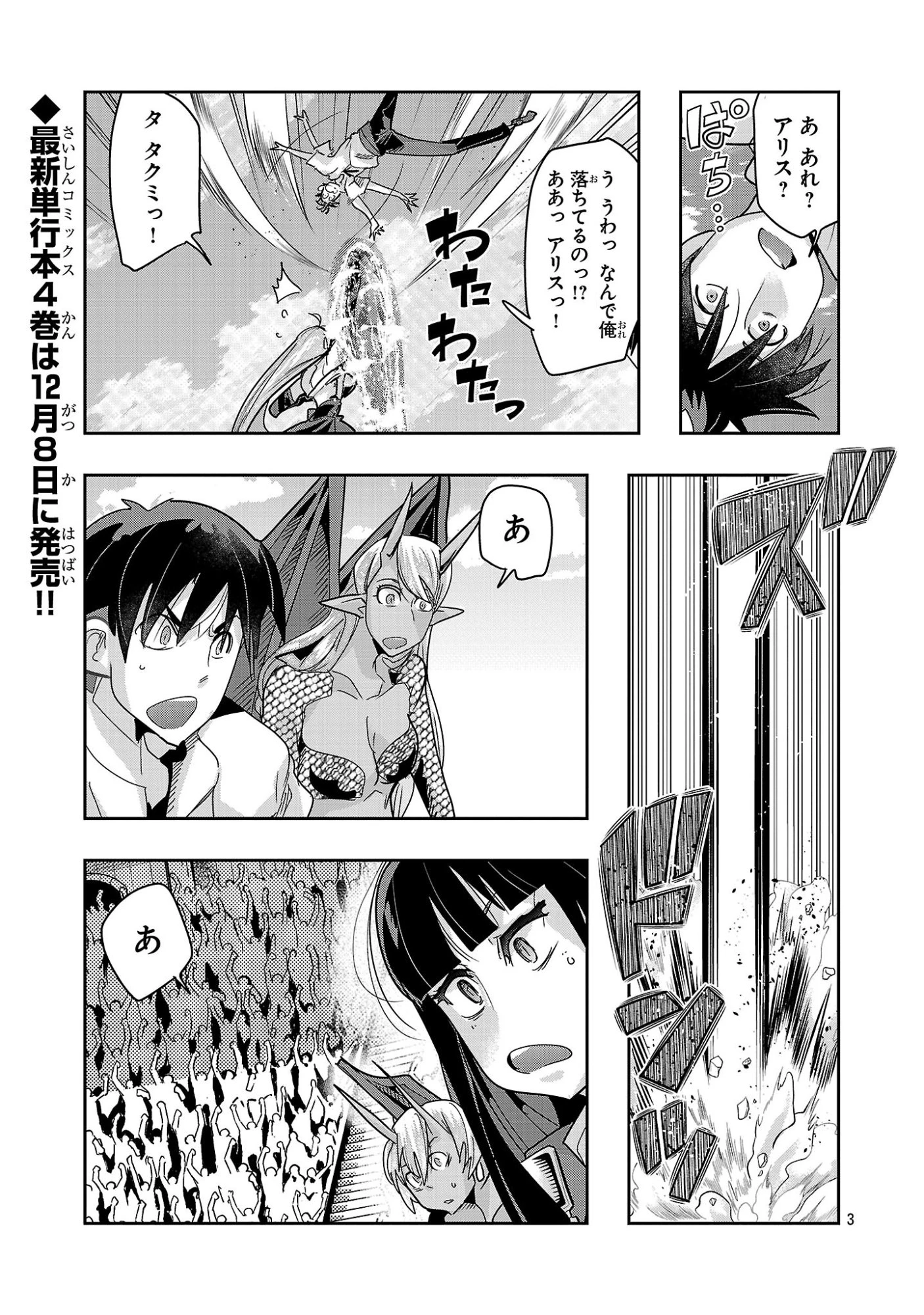 うちの弟子がいつのまにか人類最強になっていて、なんの才能もない師匠の俺が、それを超える宇宙最強に誤認定されている件について 第21.3話 - 3