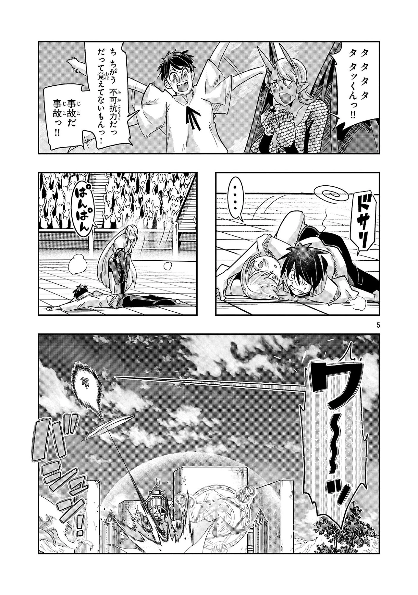 うちの弟子がいつのまにか人類最強になっていて、なんの才能もない師匠の俺が、それを超える宇宙最強に誤認定されている件について 第21.3話 - 5