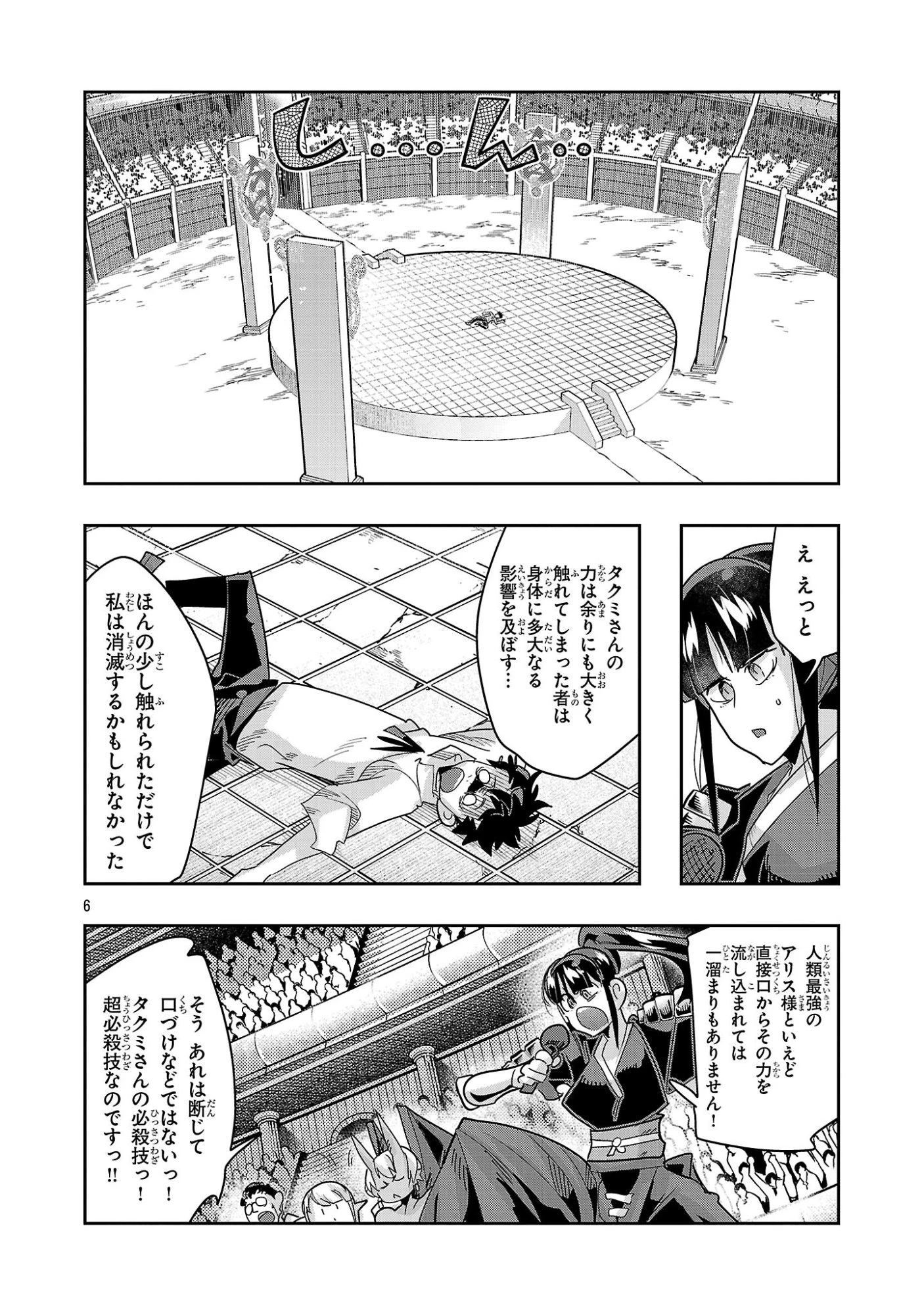 うちの弟子がいつのまにか人類最強になっていて、なんの才能もない師匠の俺が、それを超える宇宙最強に誤認定されている件について 第21.3話 - 6