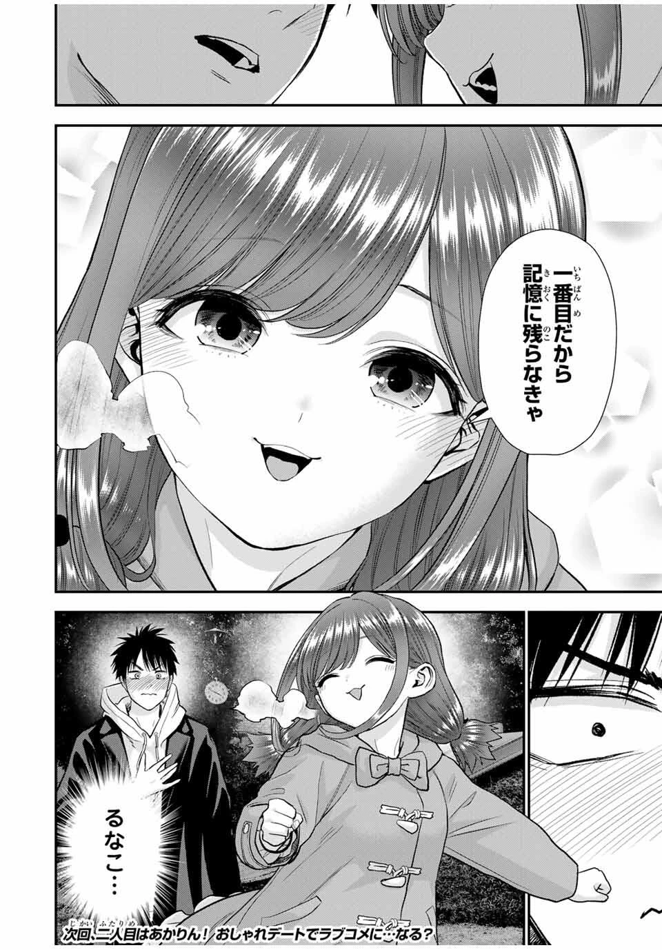 幼馴染とはラブコメにならない 第172話 - 16