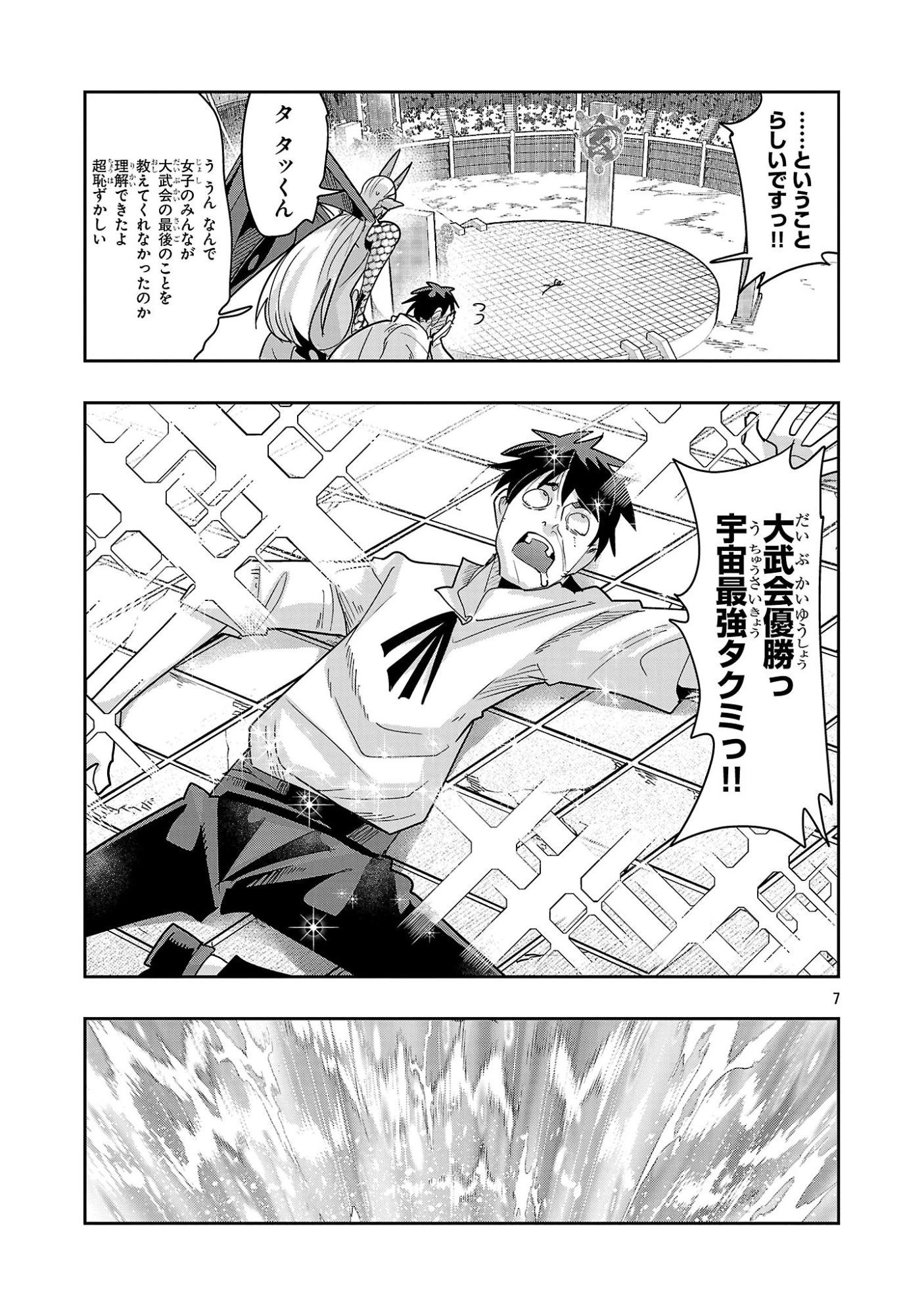 うちの弟子がいつのまにか人類最強になっていて、なんの才能もない師匠の俺が、それを超える宇宙最強に誤認定されている件について 第21.3話 - 7