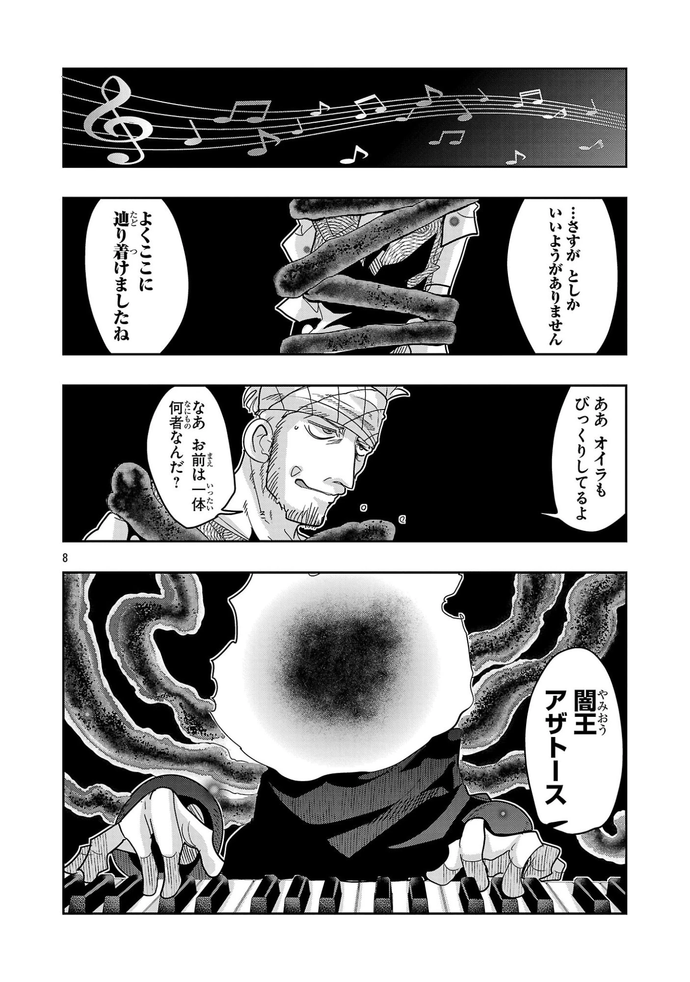 うちの弟子がいつのまにか人類最強になっていて、なんの才能もない師匠の俺が、それを超える宇宙最強に誤認定されている件について 第21.3話 - 8