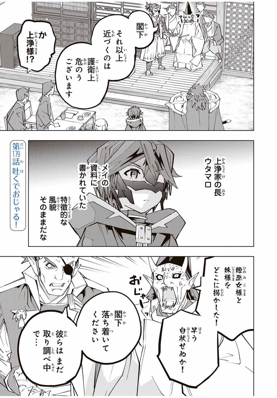 信じていた仲間達にダンジョン奥地で殺されかけたがギフト『無限ガチャ』でレベル9999の仲間達を手に入れて元パーティーメンバーと世界に復讐＆『ざまぁ！』します！ 第179話 - 1