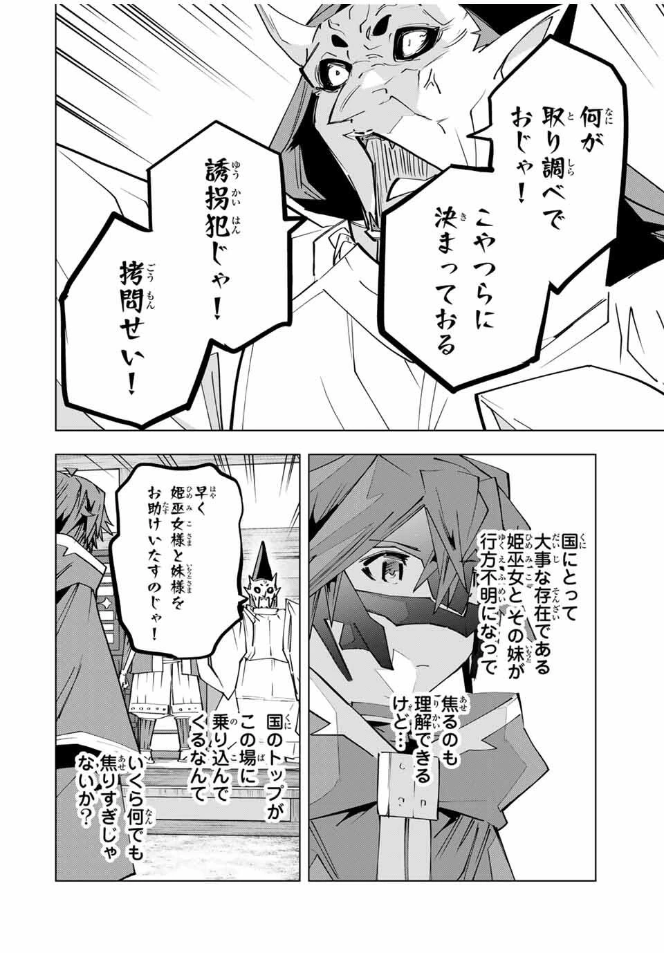 信じていた仲間達にダンジョン奥地で殺されかけたがギフト『無限ガチャ』でレベル9999の仲間達を手に入れて元パーティーメンバーと世界に復讐＆『ざまぁ！』します！ 第179話 - 2